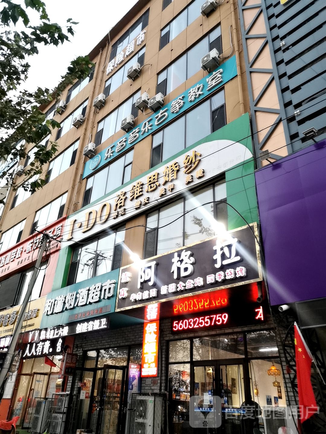 和谐烟酒超市(金融路店)