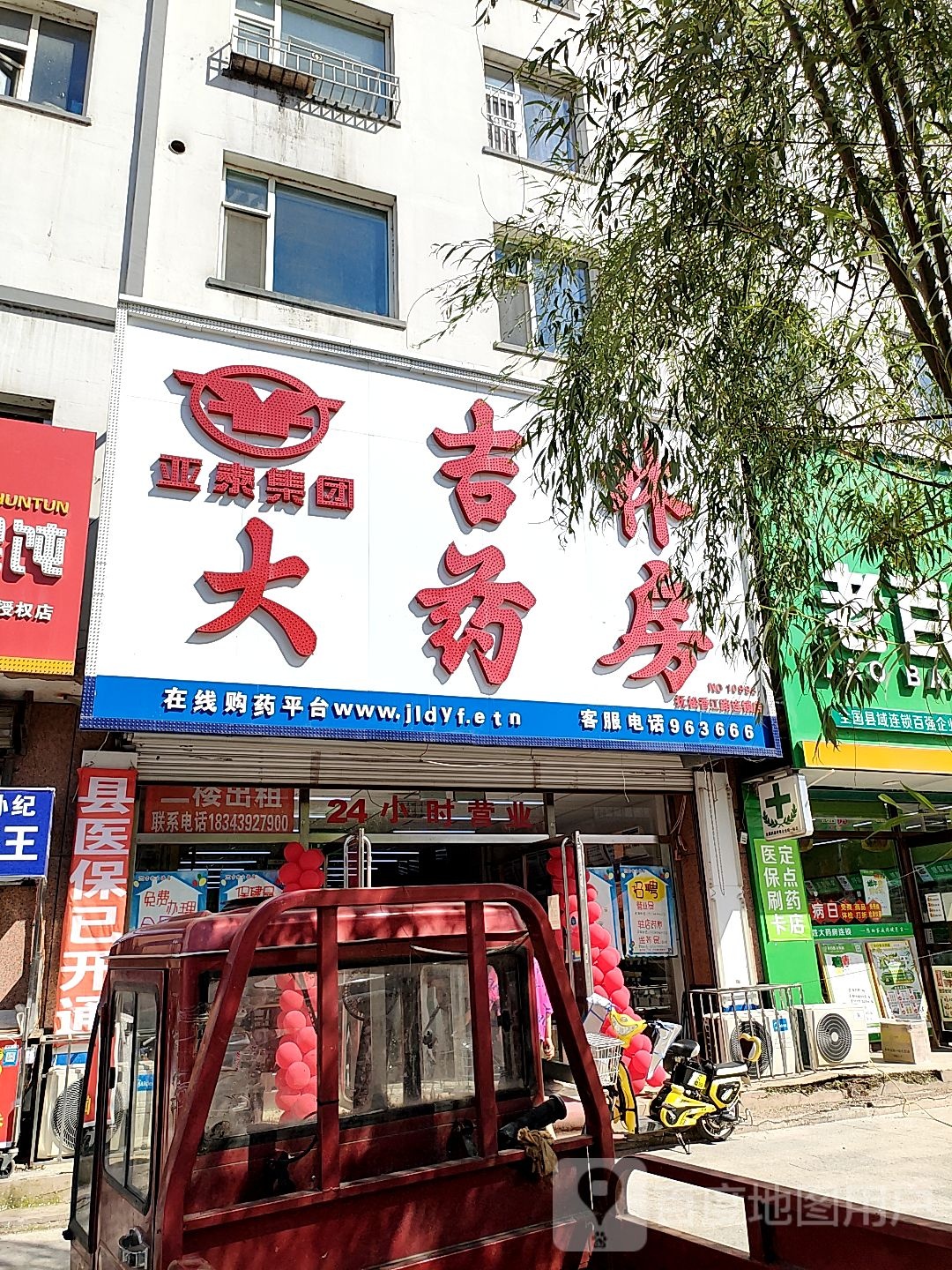 吉林药房房(抚松香江路连锁店)