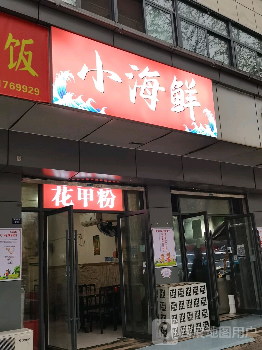 小海先