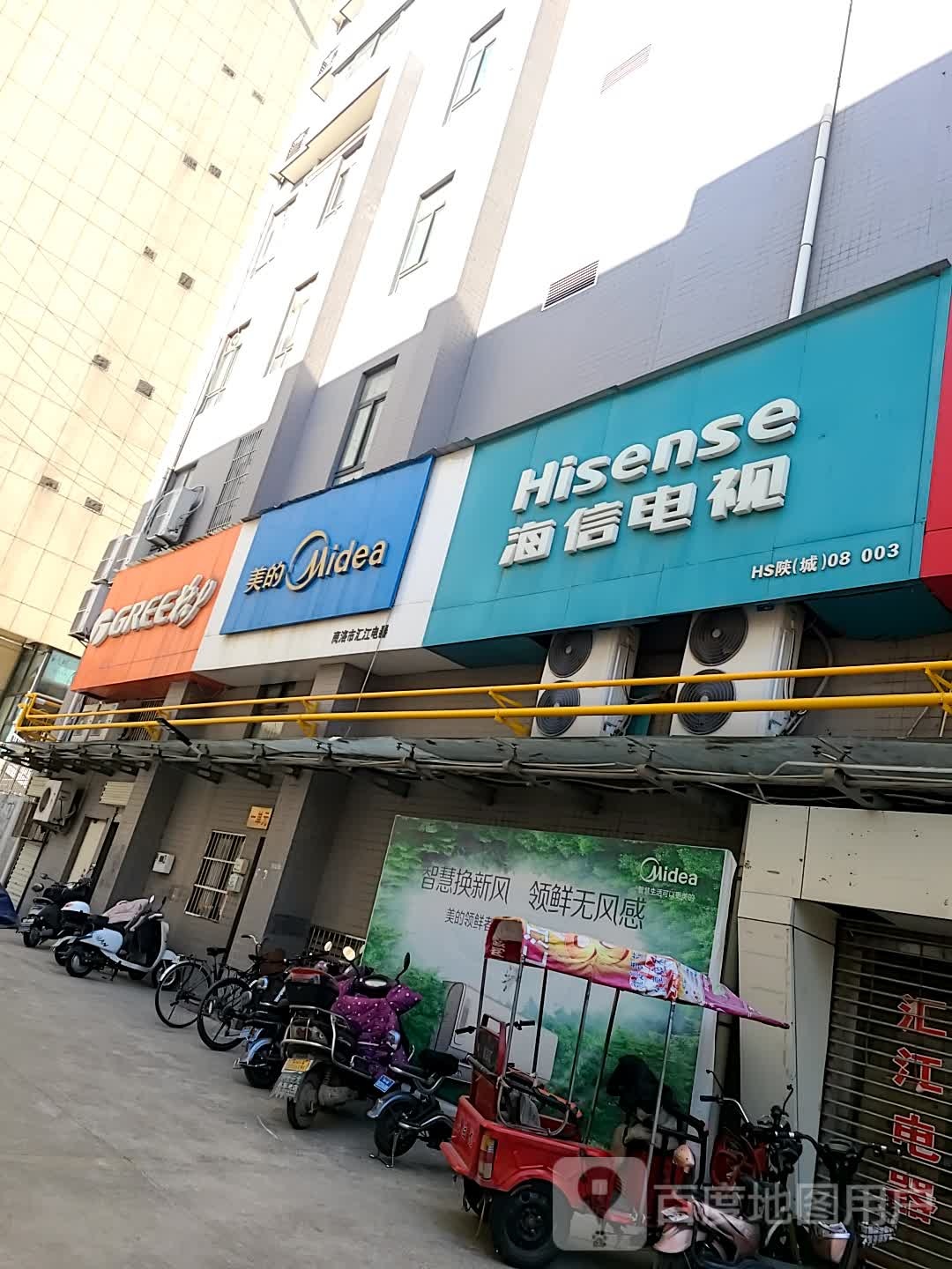 美的智慧家(万盛购物中心店)