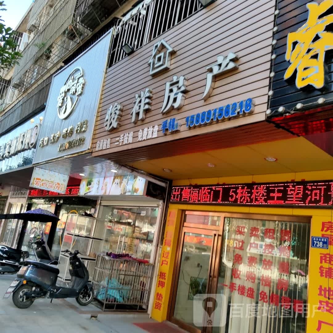 爱尚萌宠宠物物店(流沙大道东店)