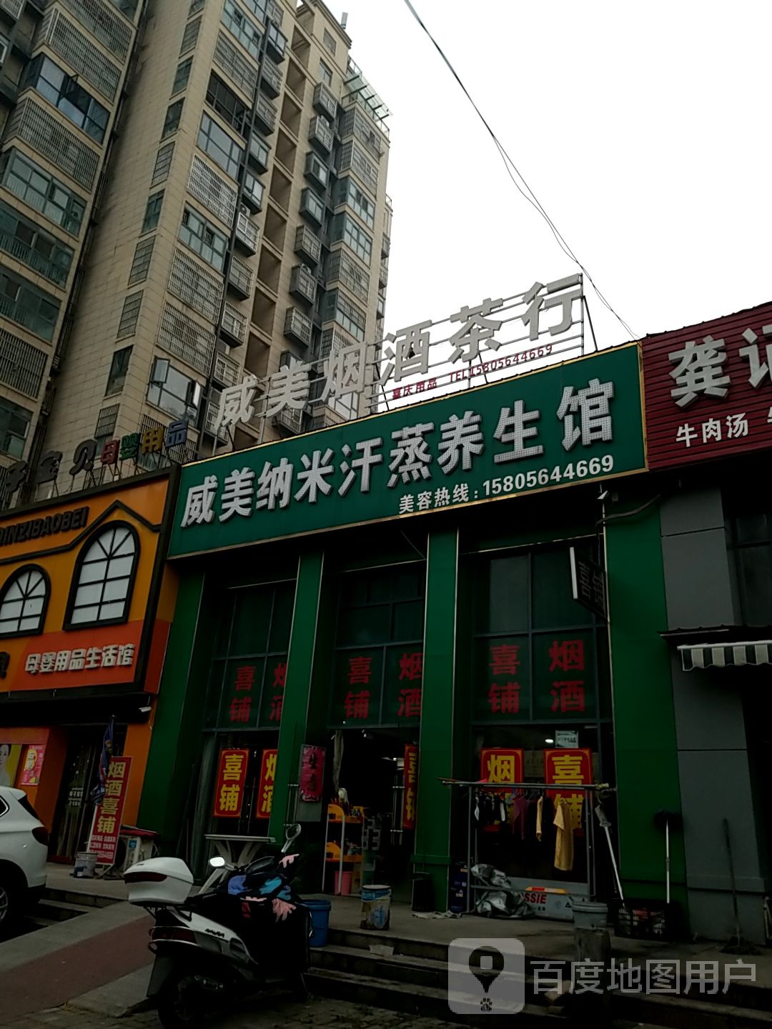 威美纳米汗蒸养生官