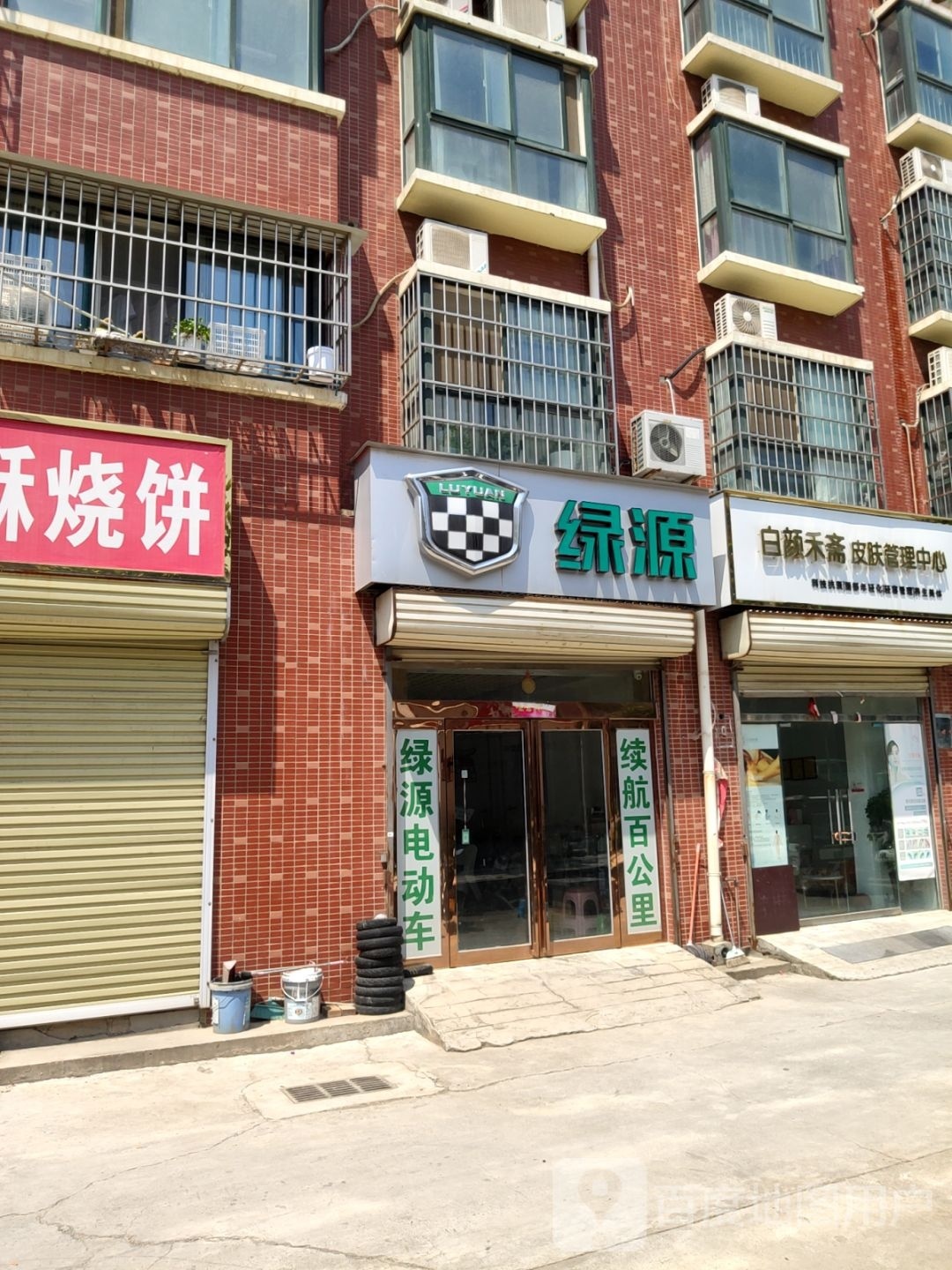 巩义市绿源电动车(滨河路店)