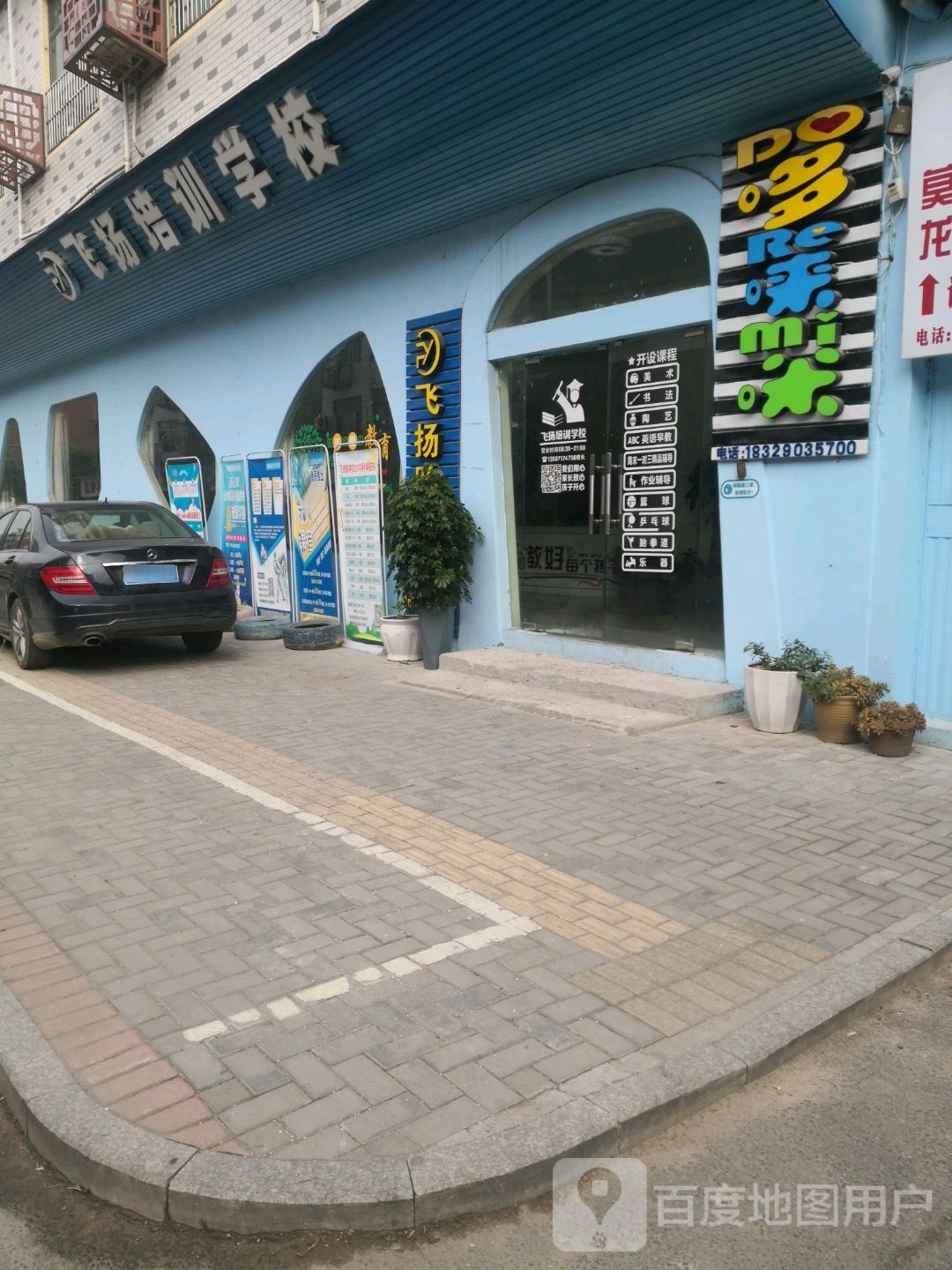 飞扬跆跆拳道