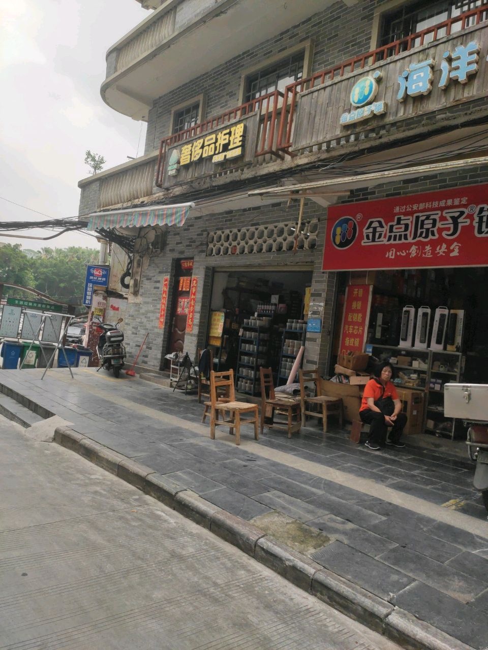 金点原子锁海洋锁业(太平西街店)
