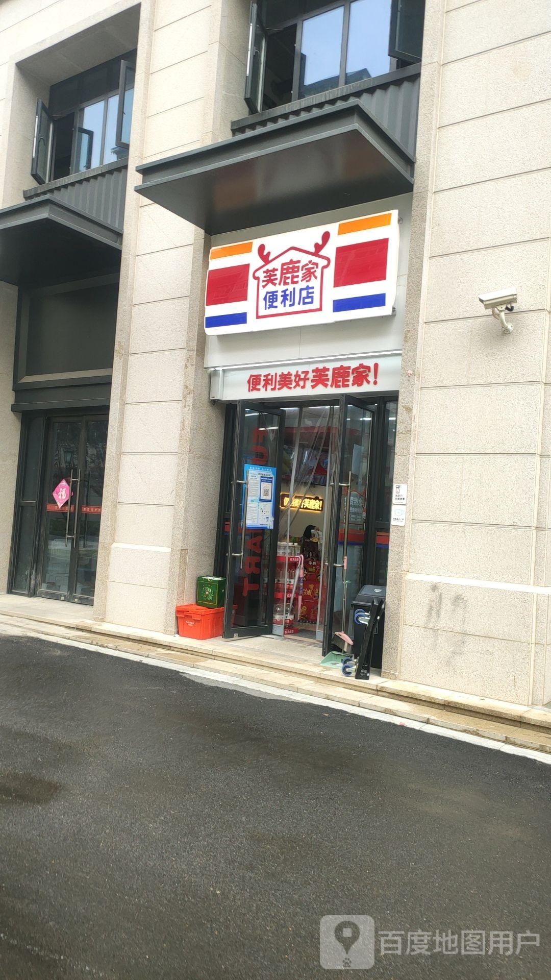 芙鹿家便利店(江山府店)