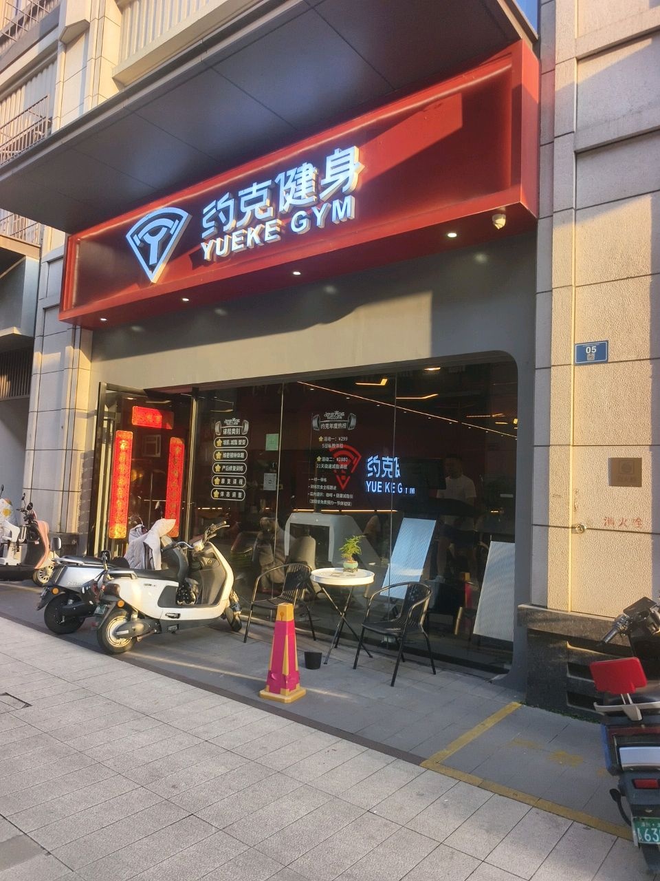 约克健身