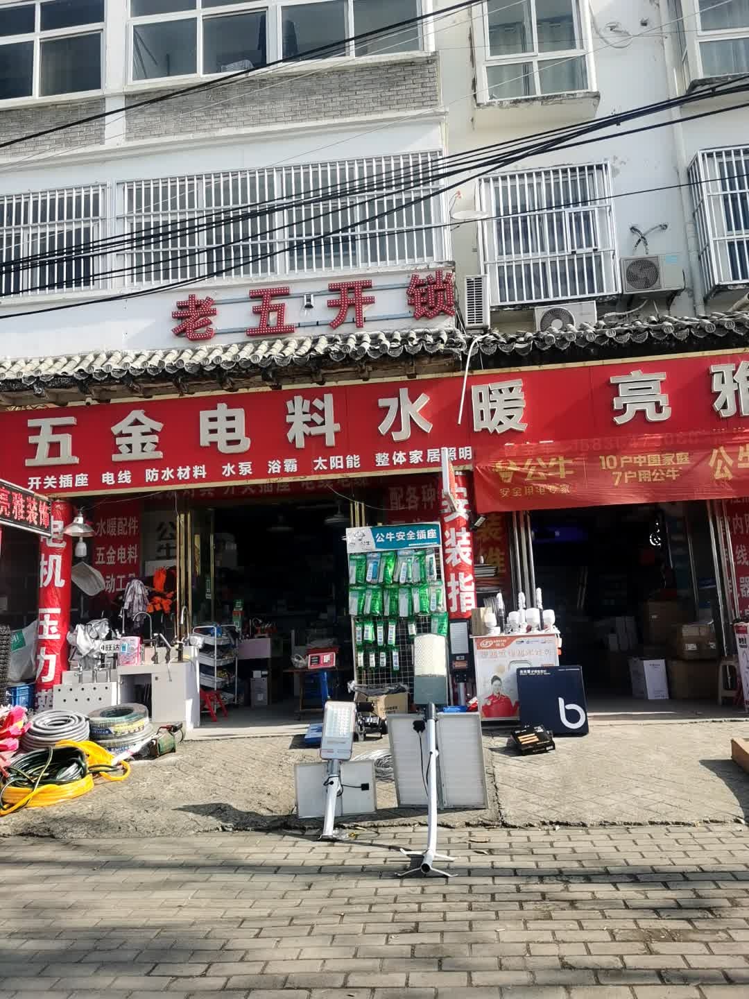 老五开锁