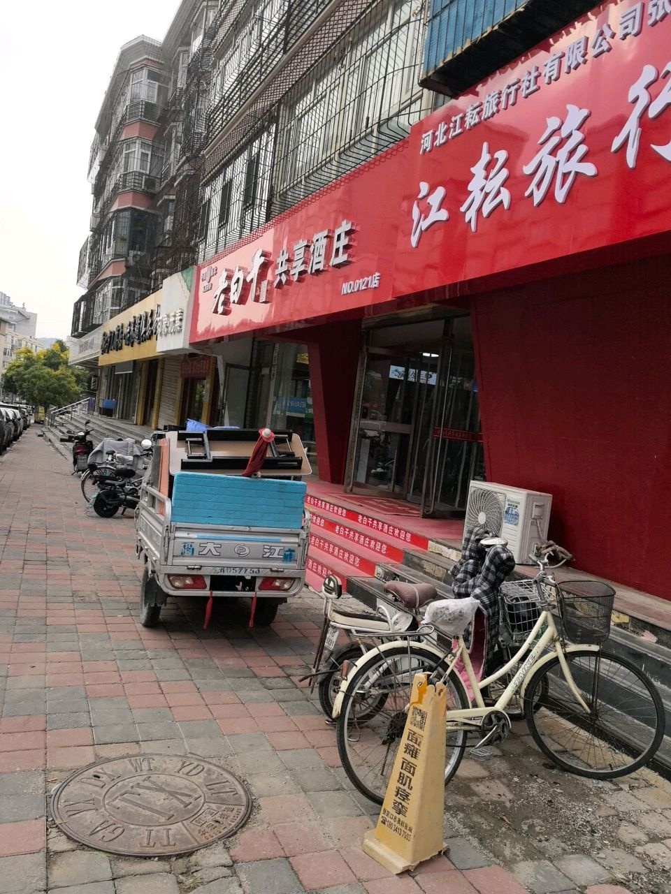 共享酒庄(清真寺街店)