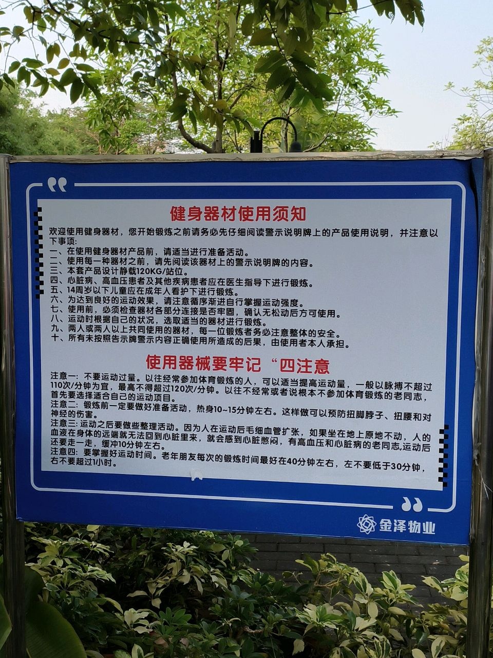 元宝山体育公园-健身区