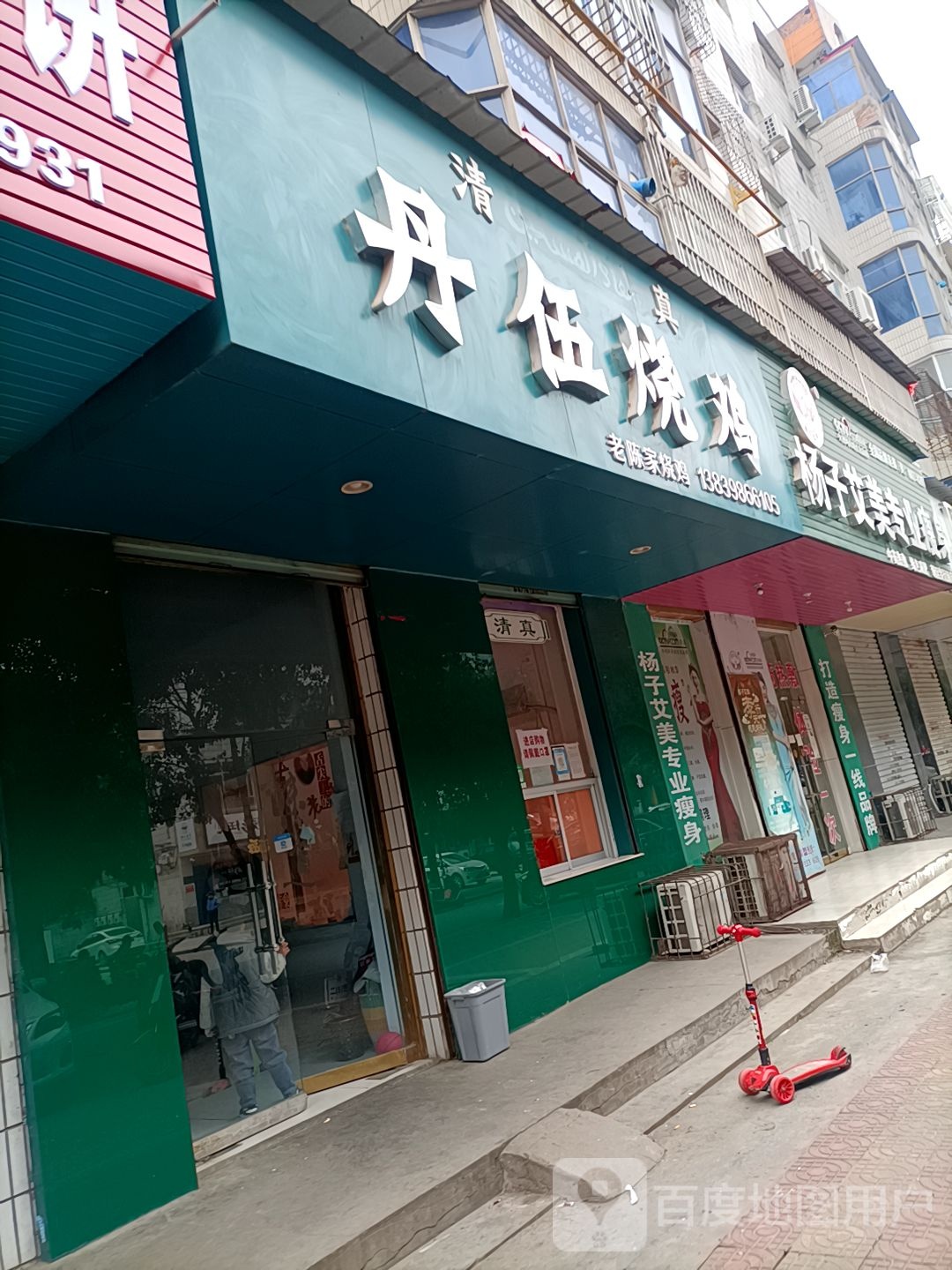 杨子艾美专业健身(新区步行街店)