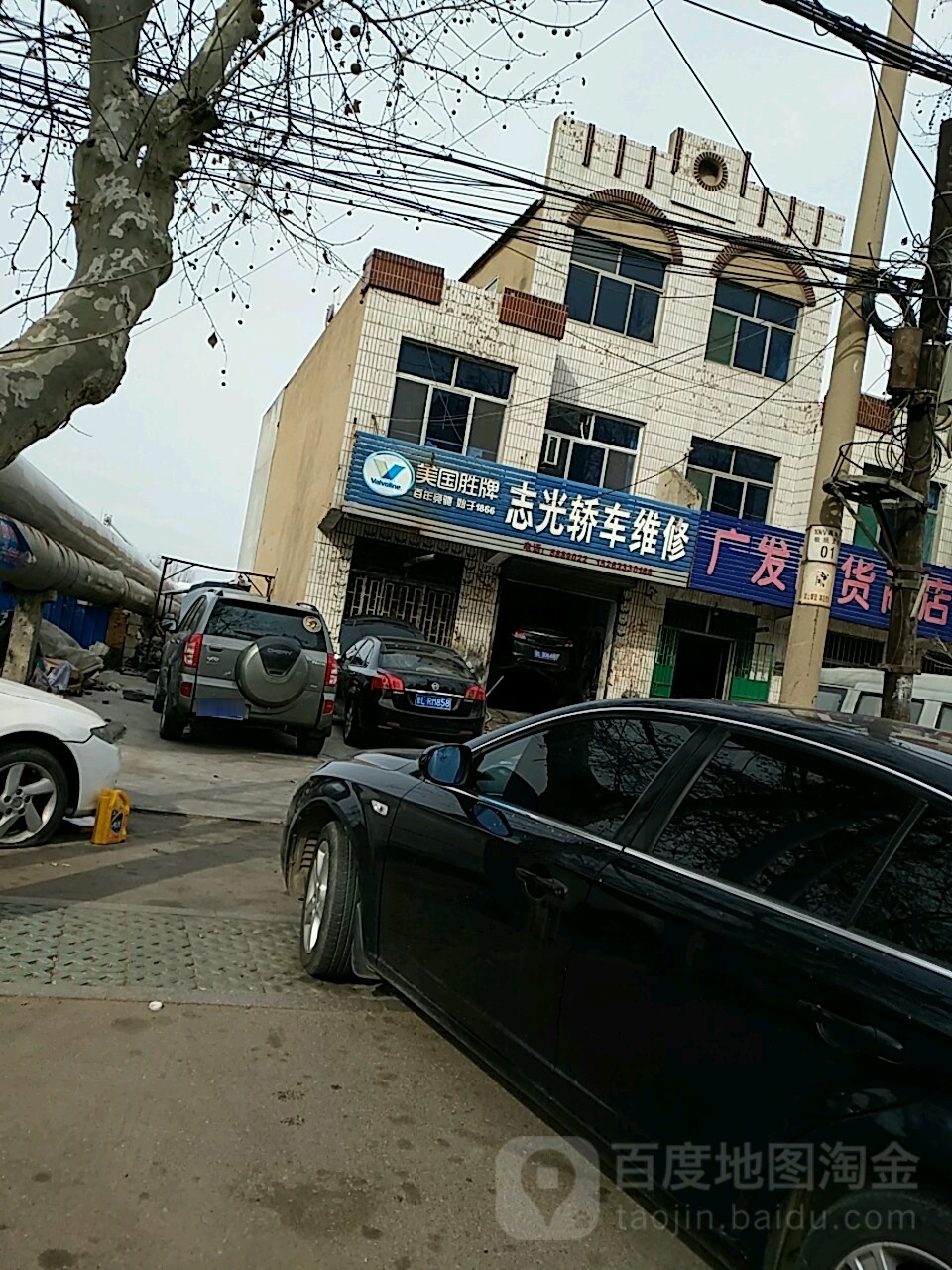 志光轿车维修