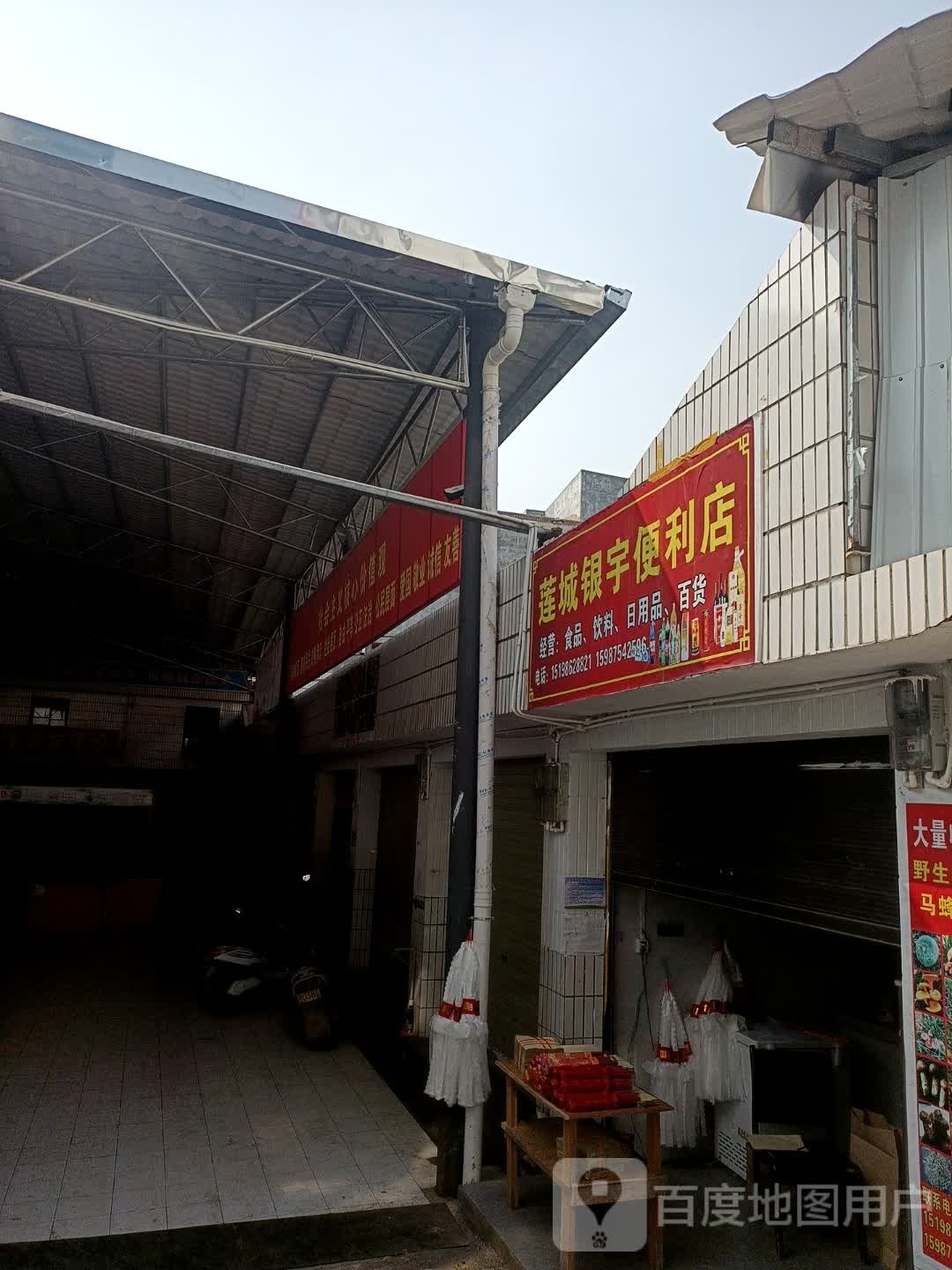 银索城宇莲犹便利店