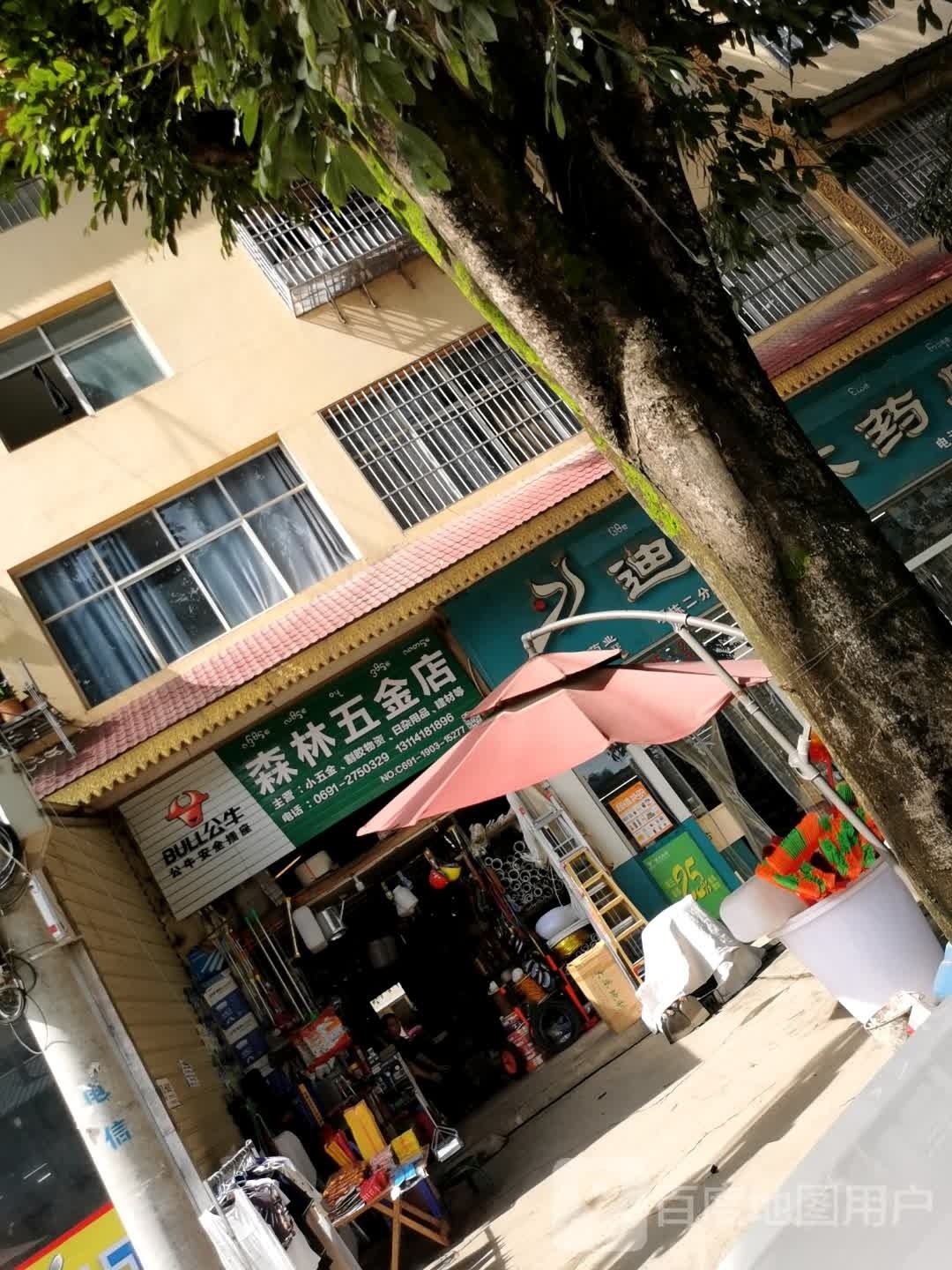 森林五金店