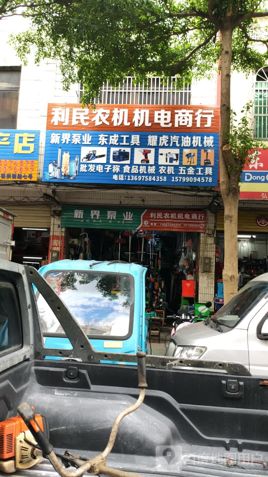 利民农机机电商行