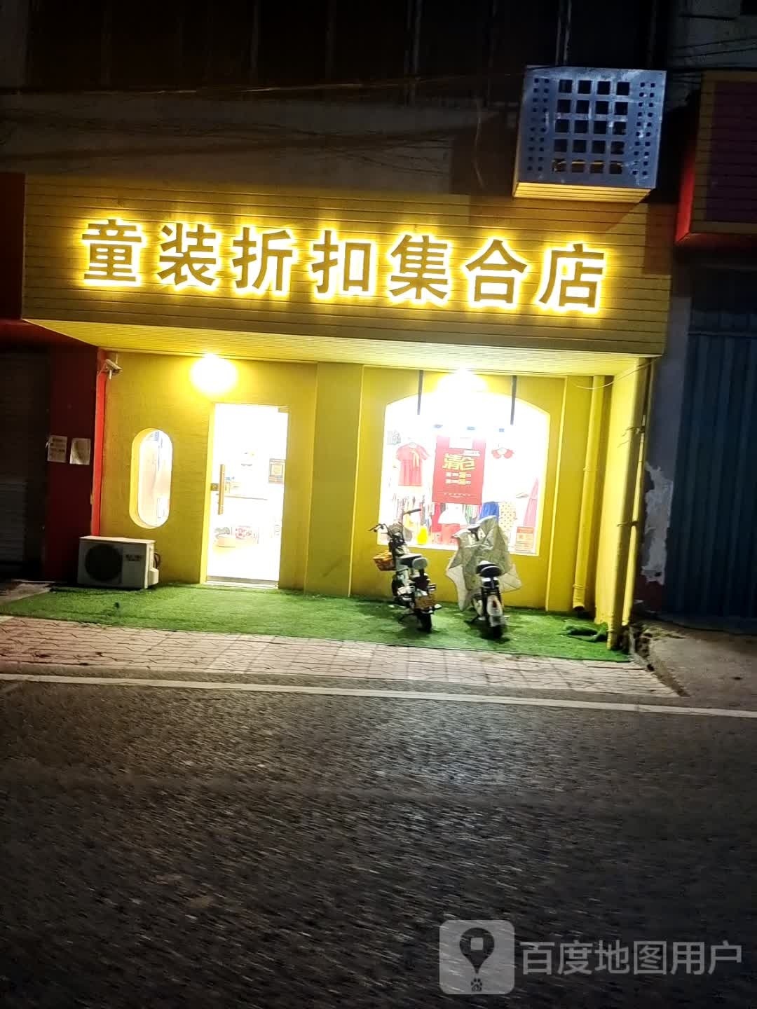 方城县童装折扣集合店