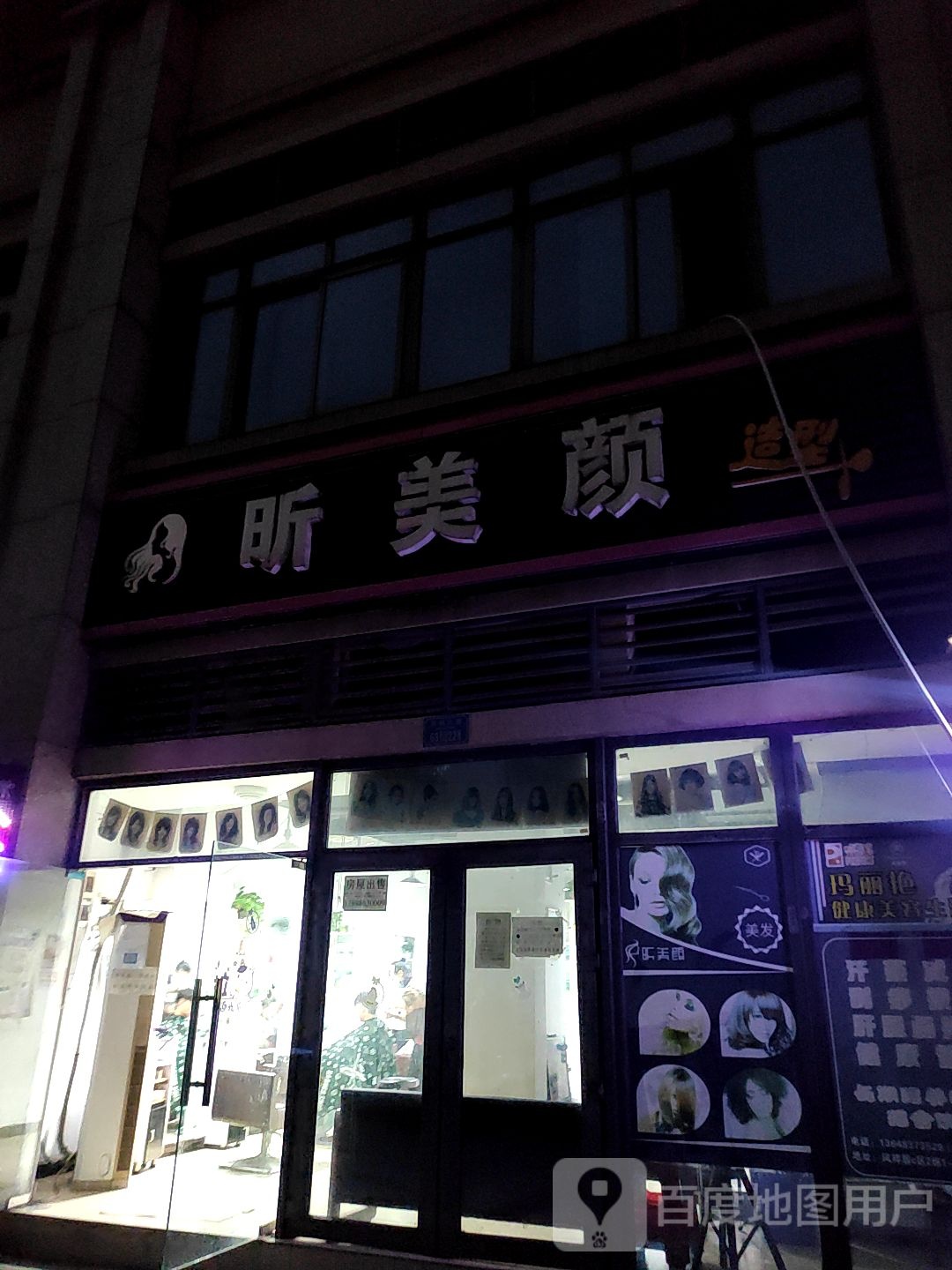 昕美颜造型