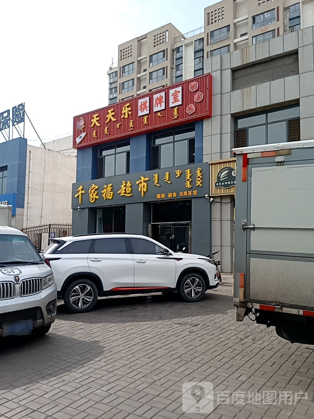 千家福超市(公乌素街店)