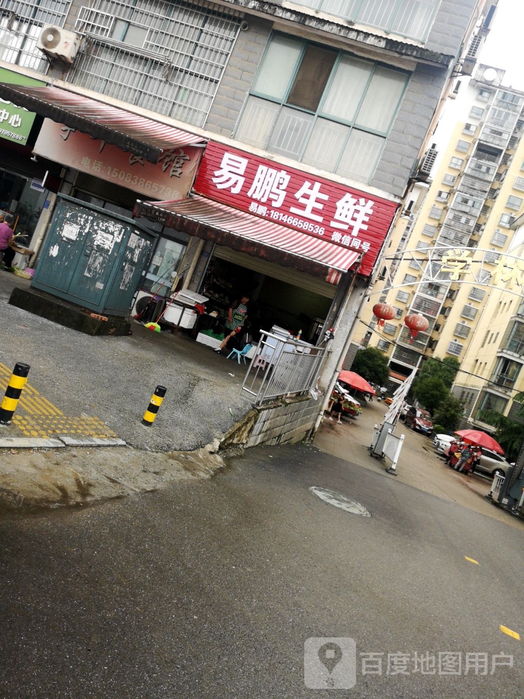 易鹏渔生鲜