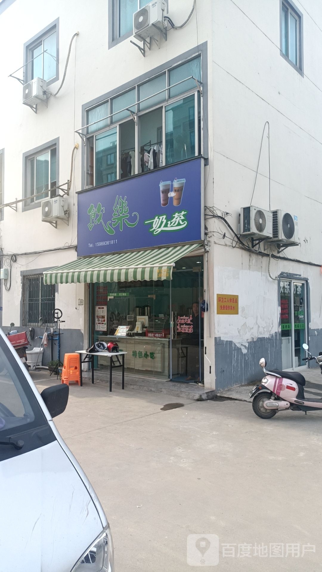 饮乐奶茶