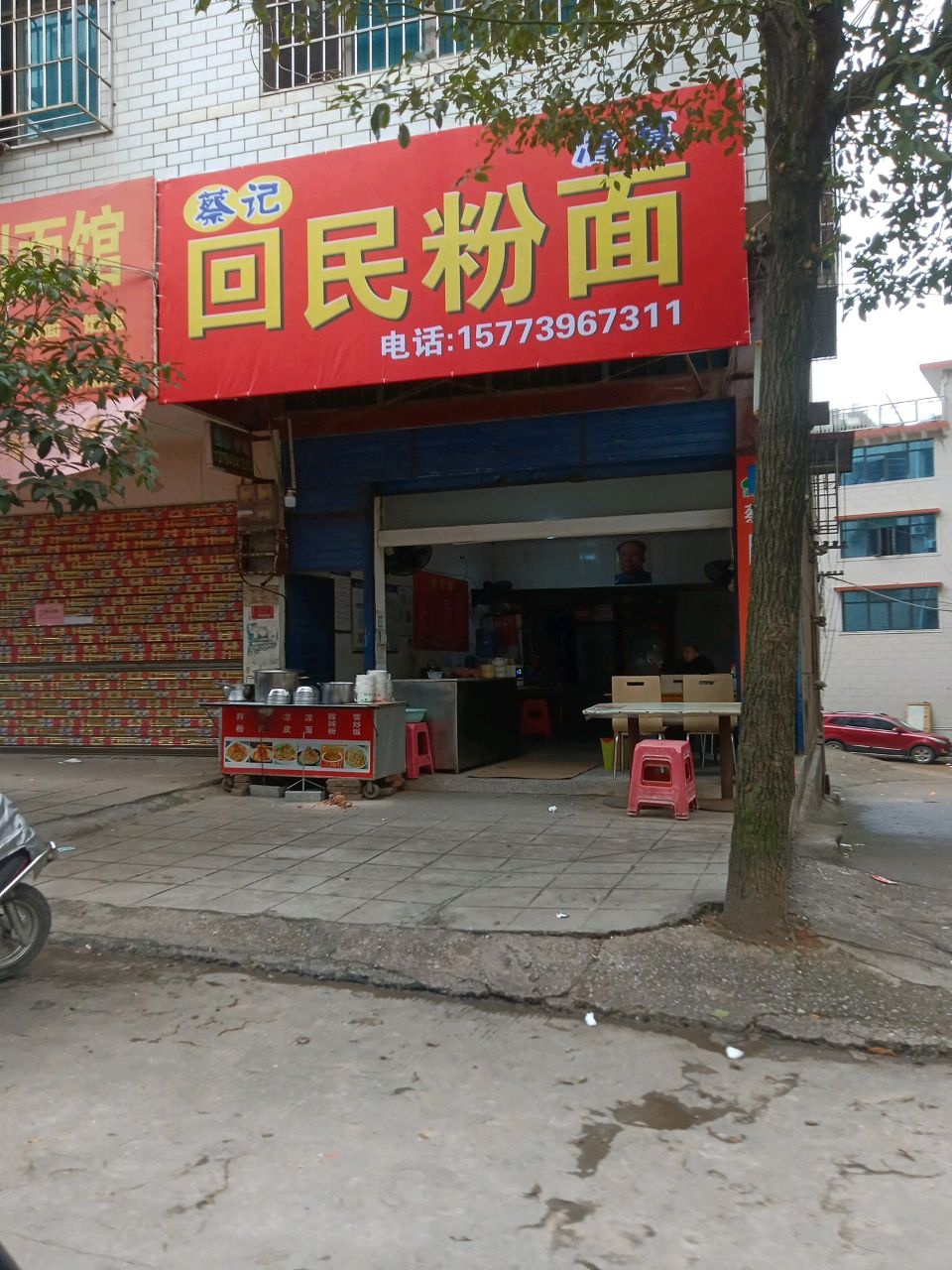 清真蔡记回民粉面