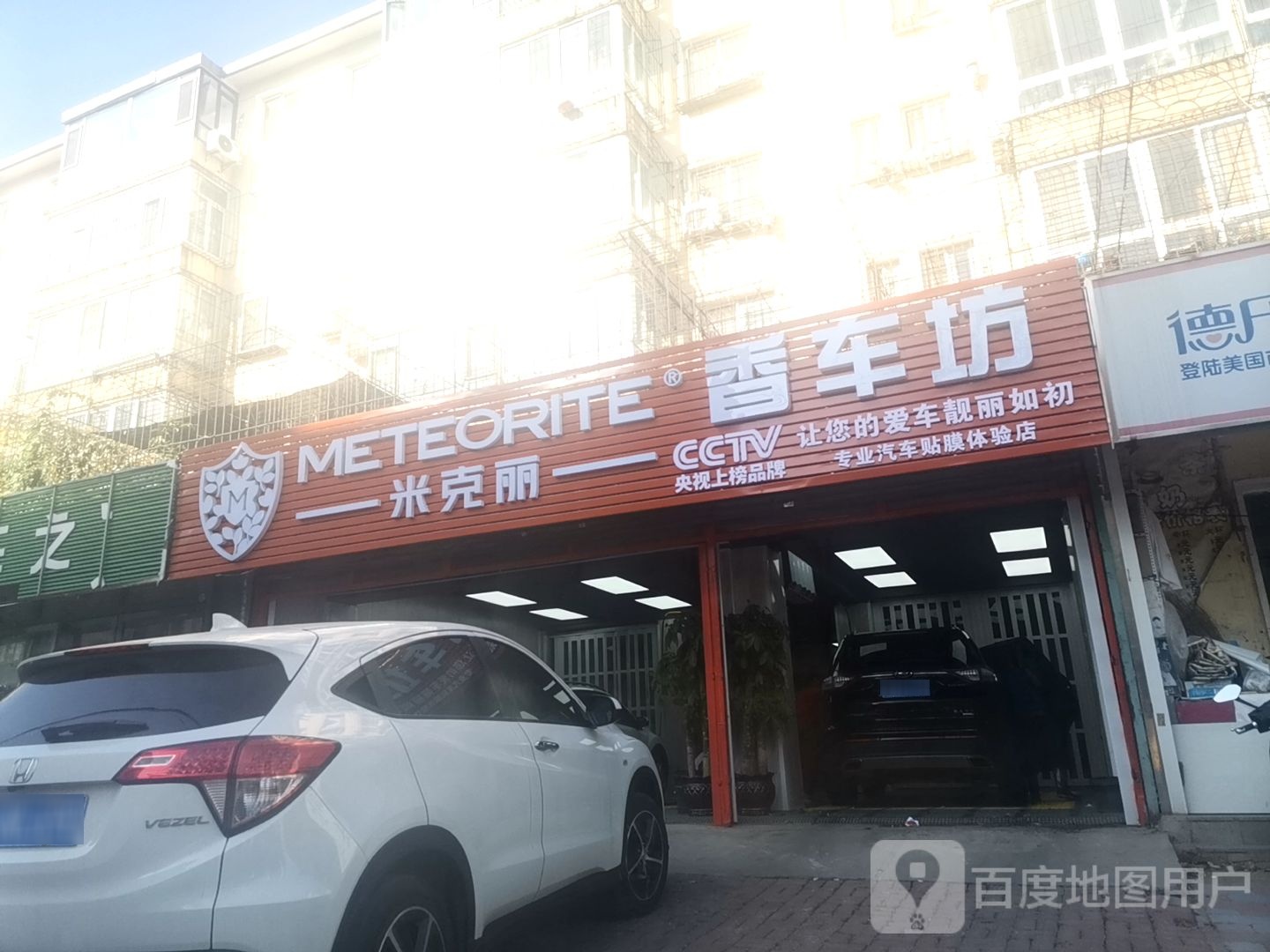香车坊汽车美容店
