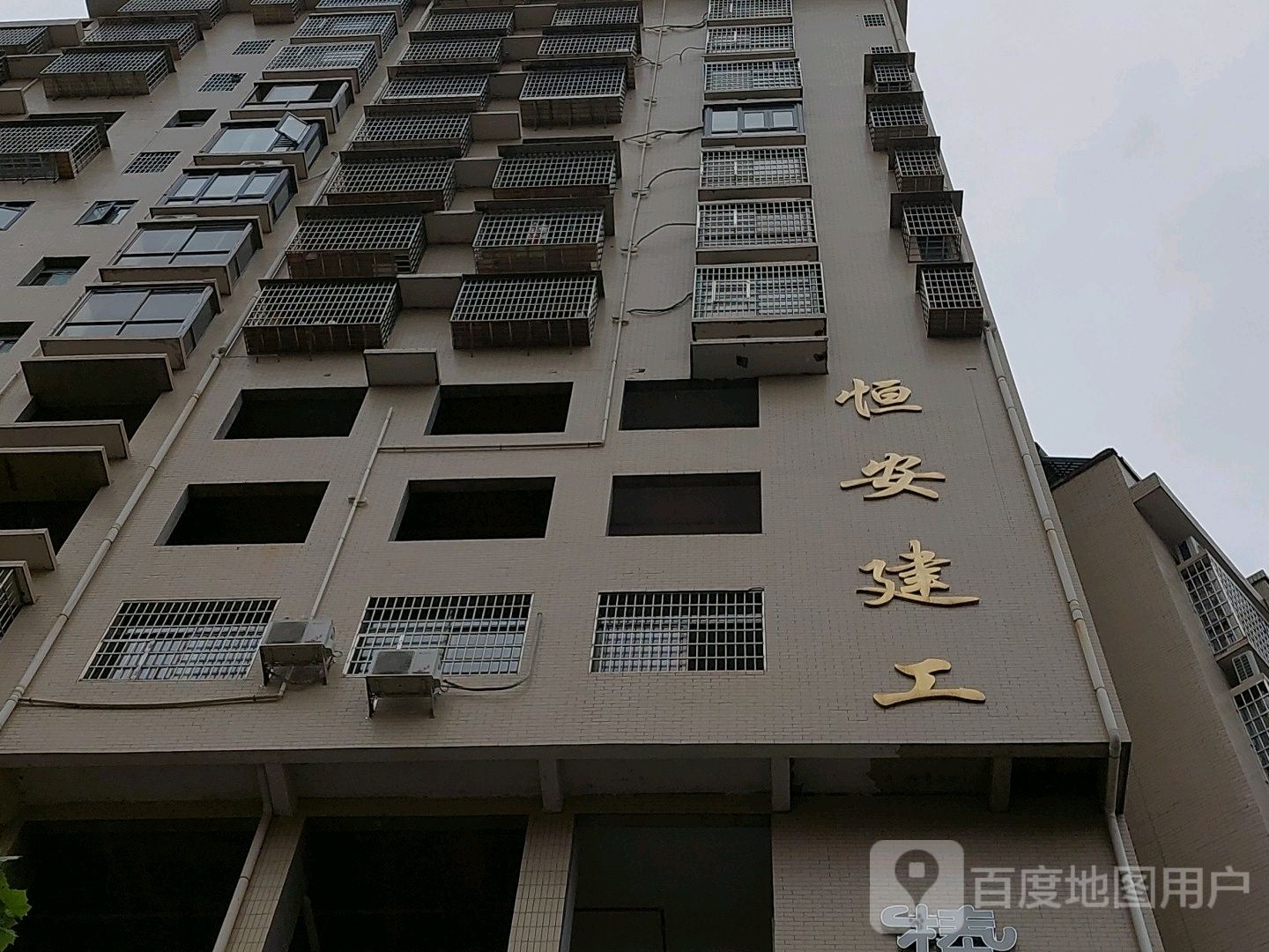恒安工程