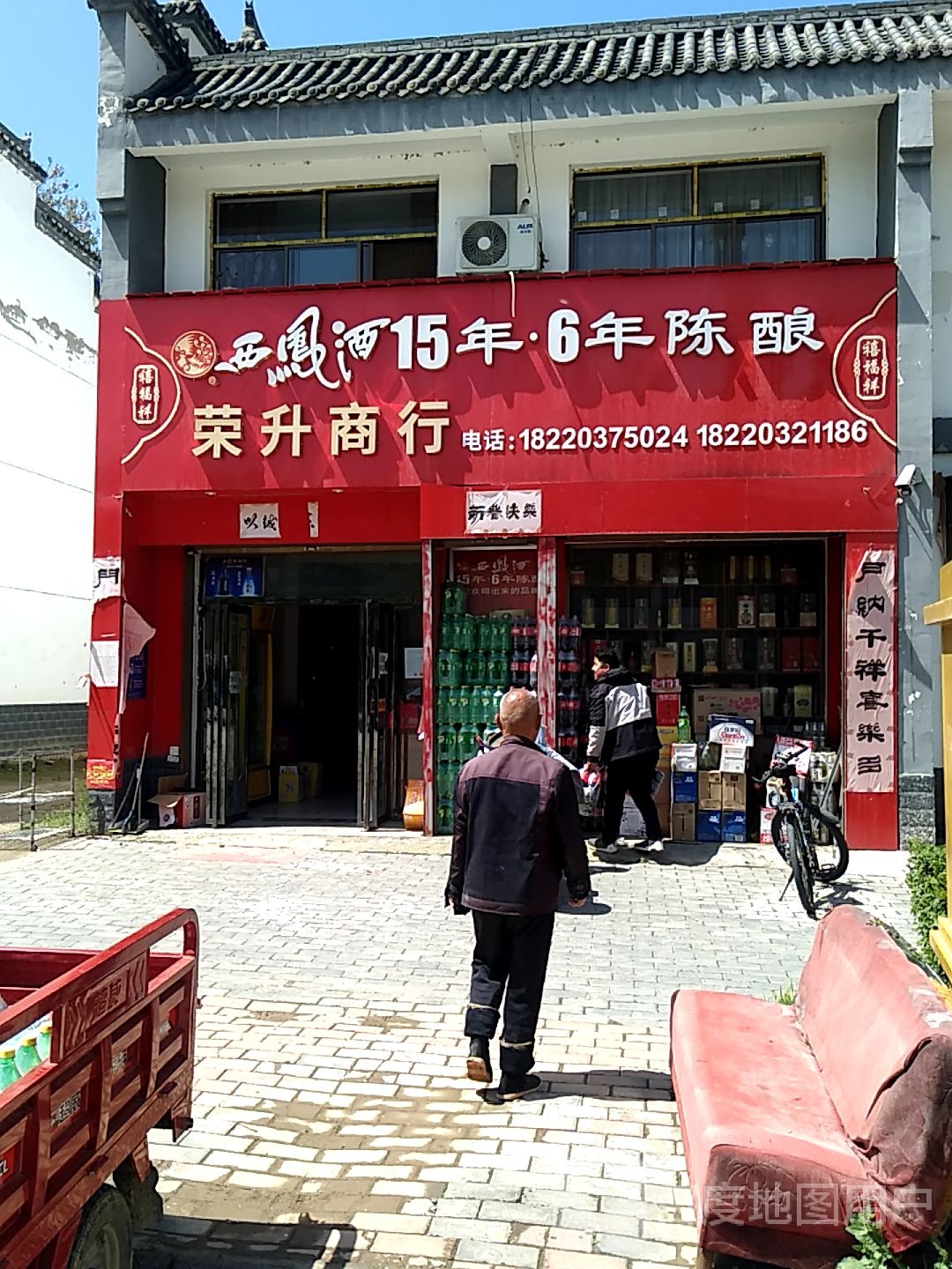 荣盛商行(赤高路店)