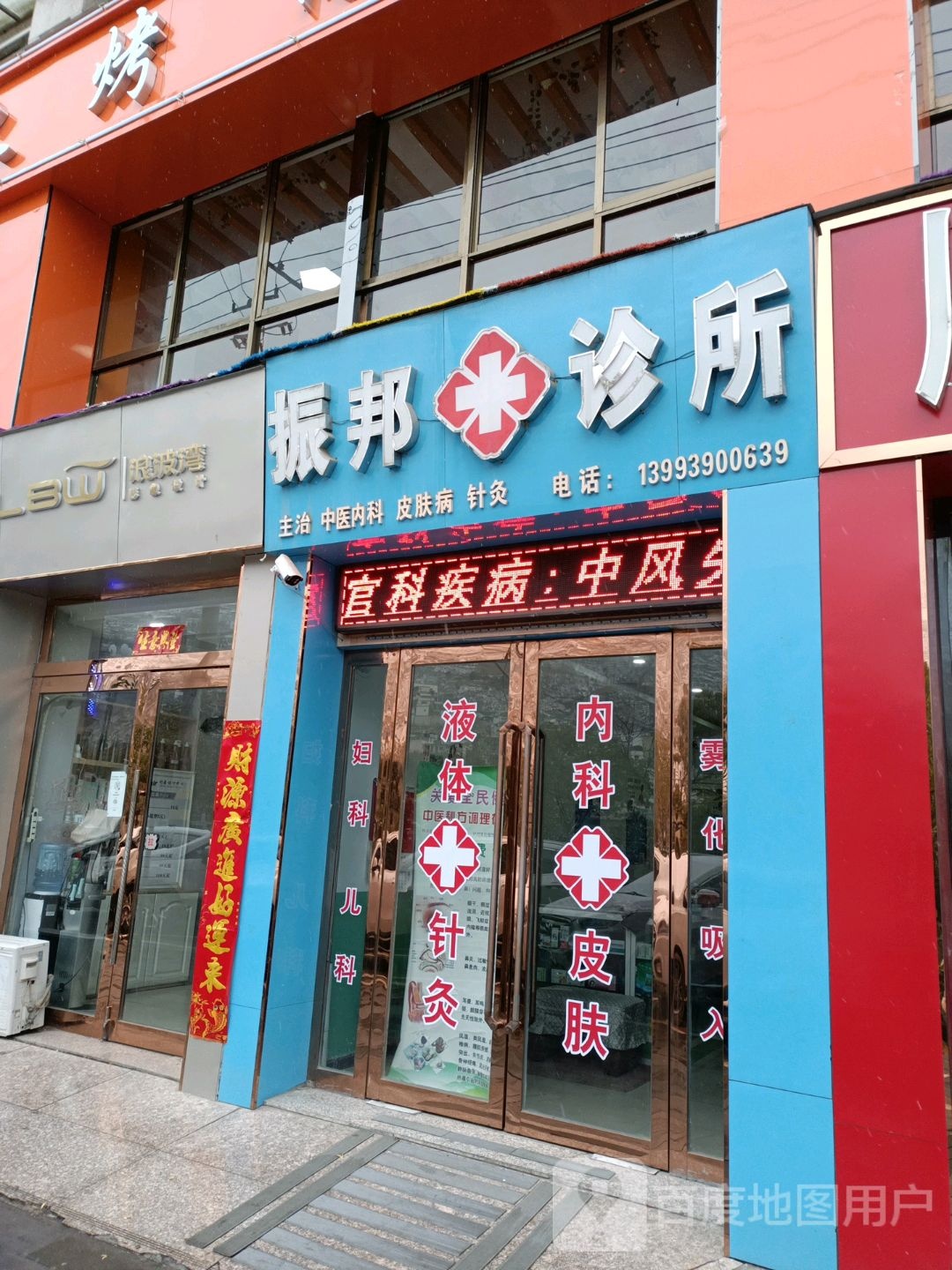 浪湾网(长江大道店)