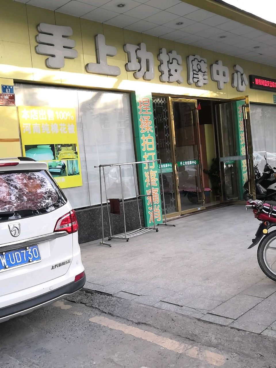 手上功按摩中心(安居楼店)