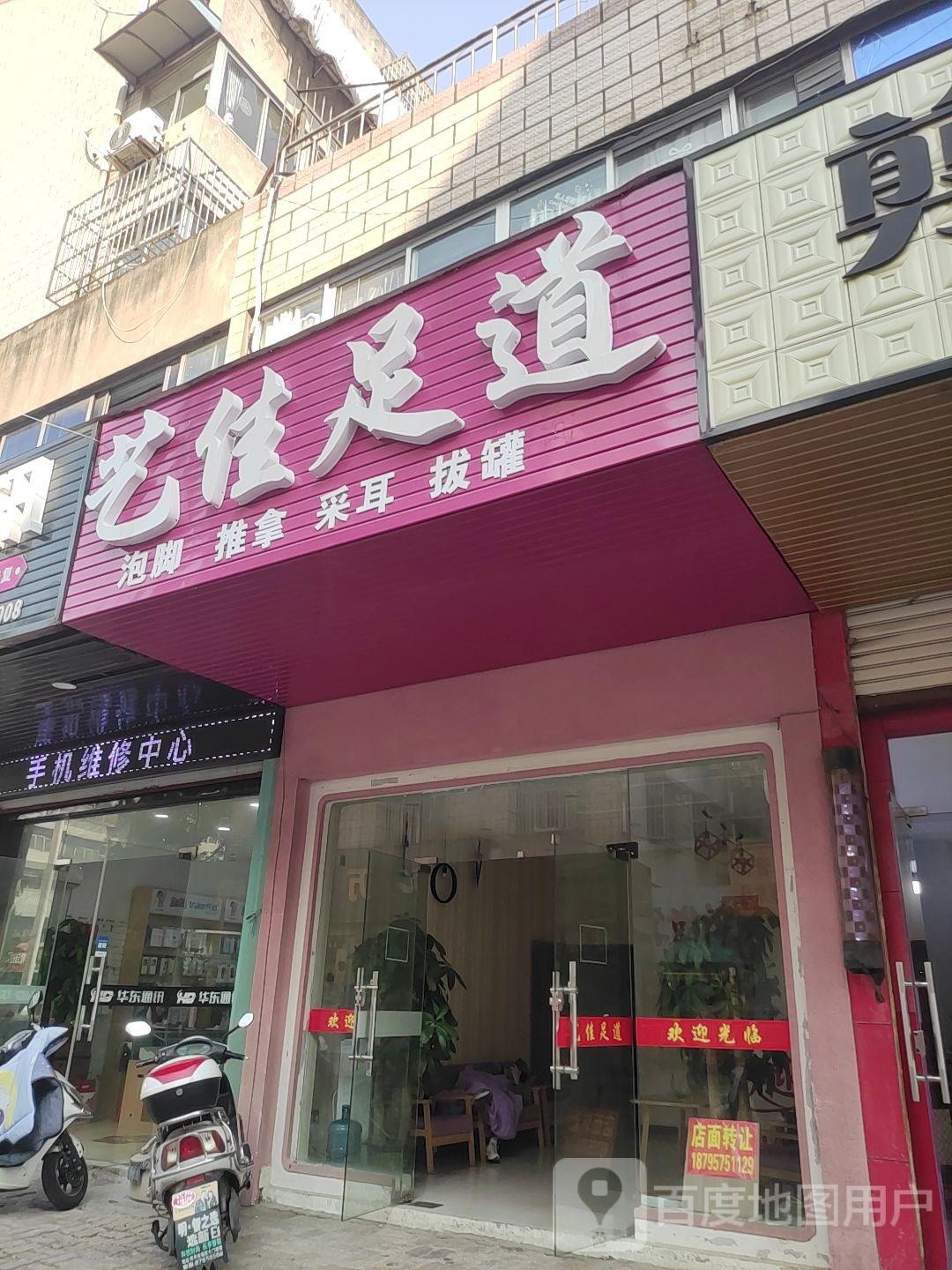 艺佳足dao