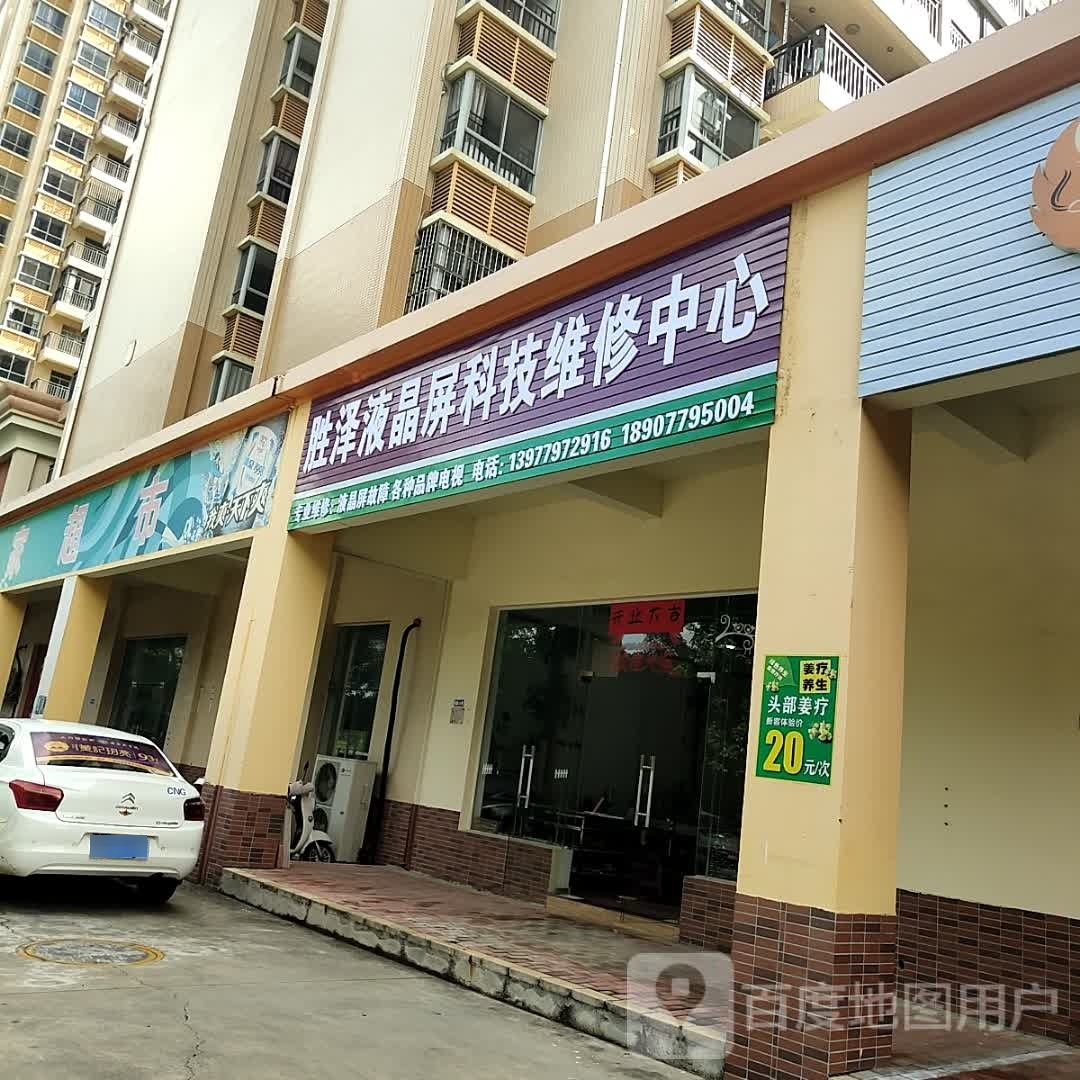 胜泽液晶屏科技维修中心