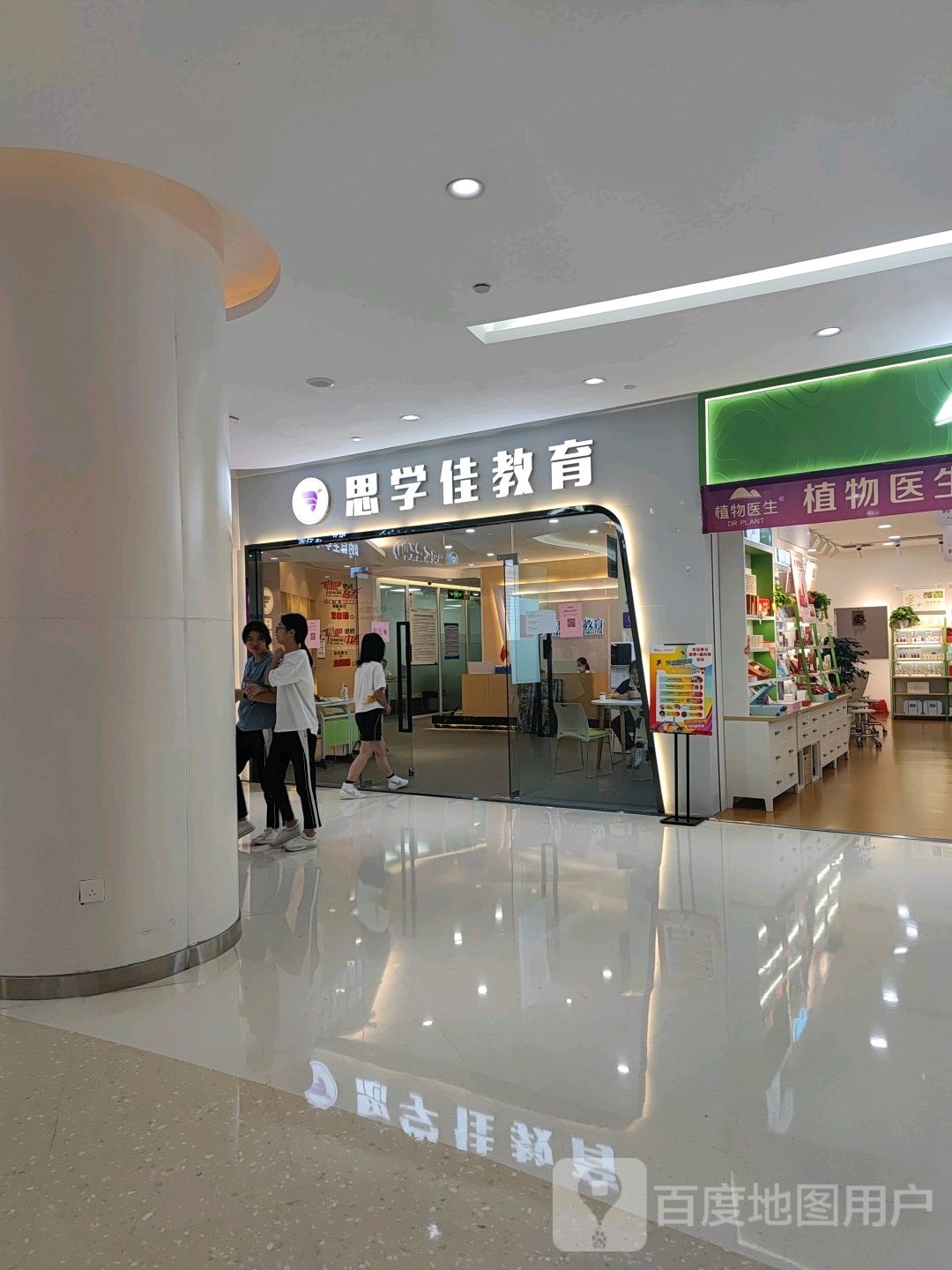 思学佳教育(星城购物中心店)