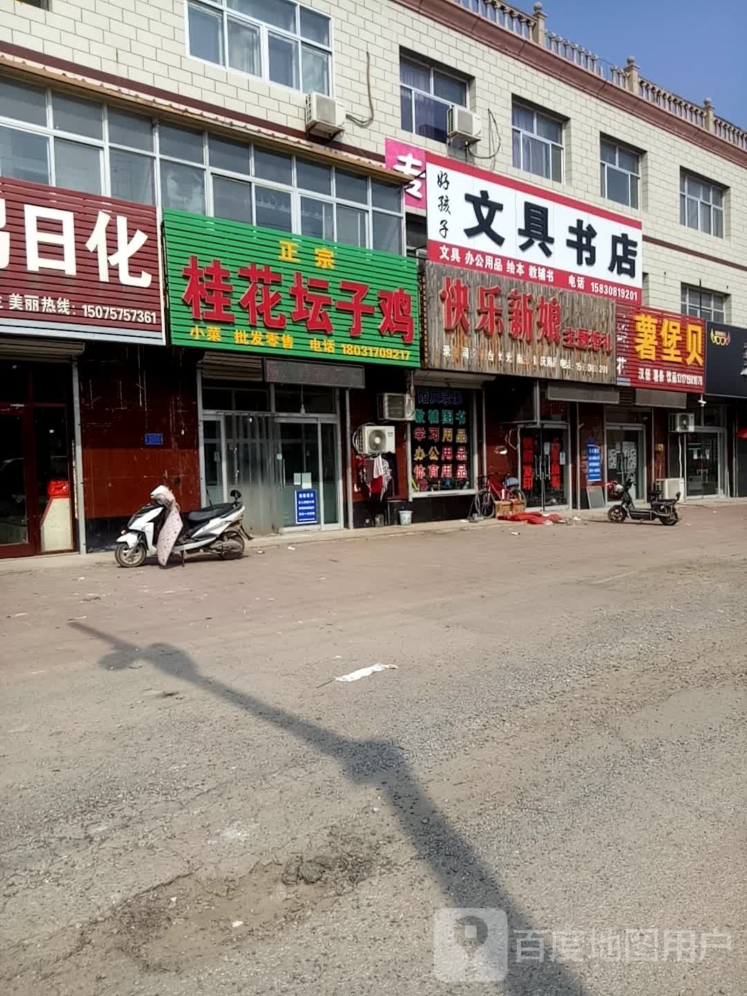 还孩子文具书店(S331店)