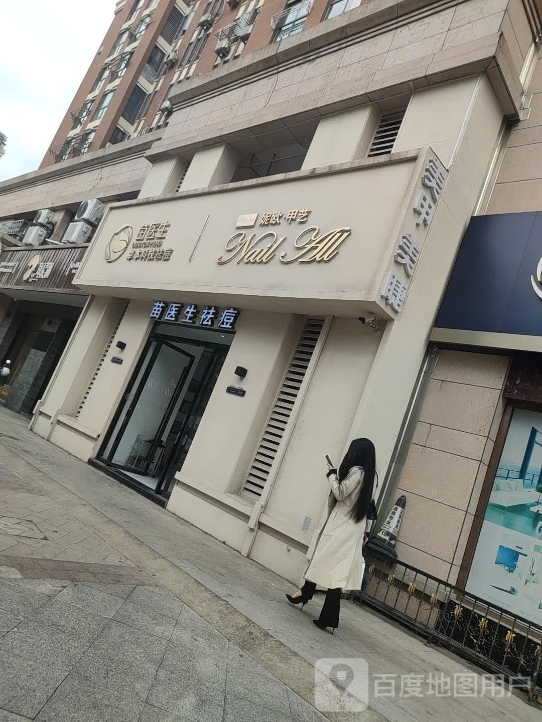市苗医生草本科技祛痘(全国连锁平湖东湖店)