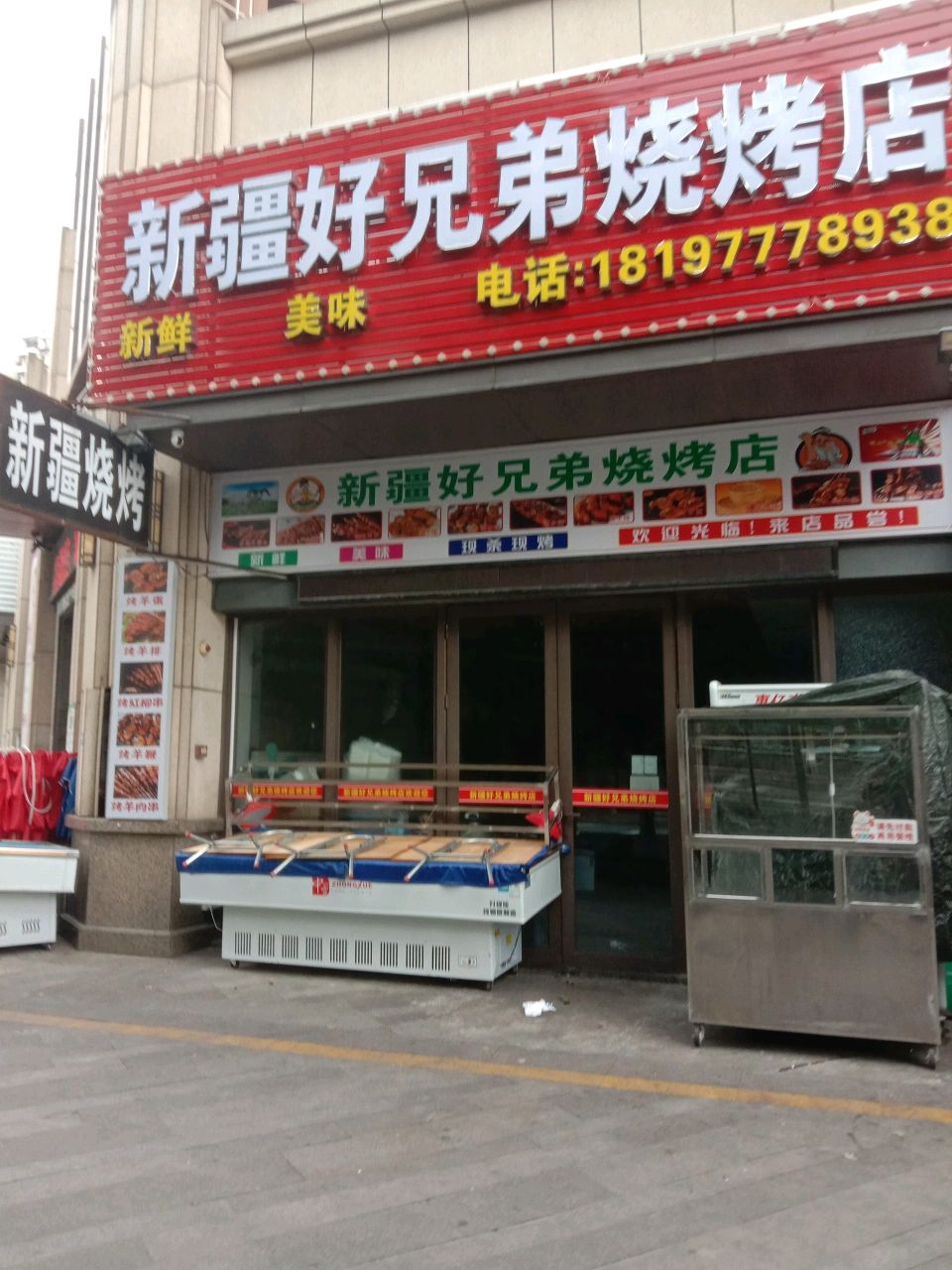 新疆好兄弟烧烤店(君御世家店)
