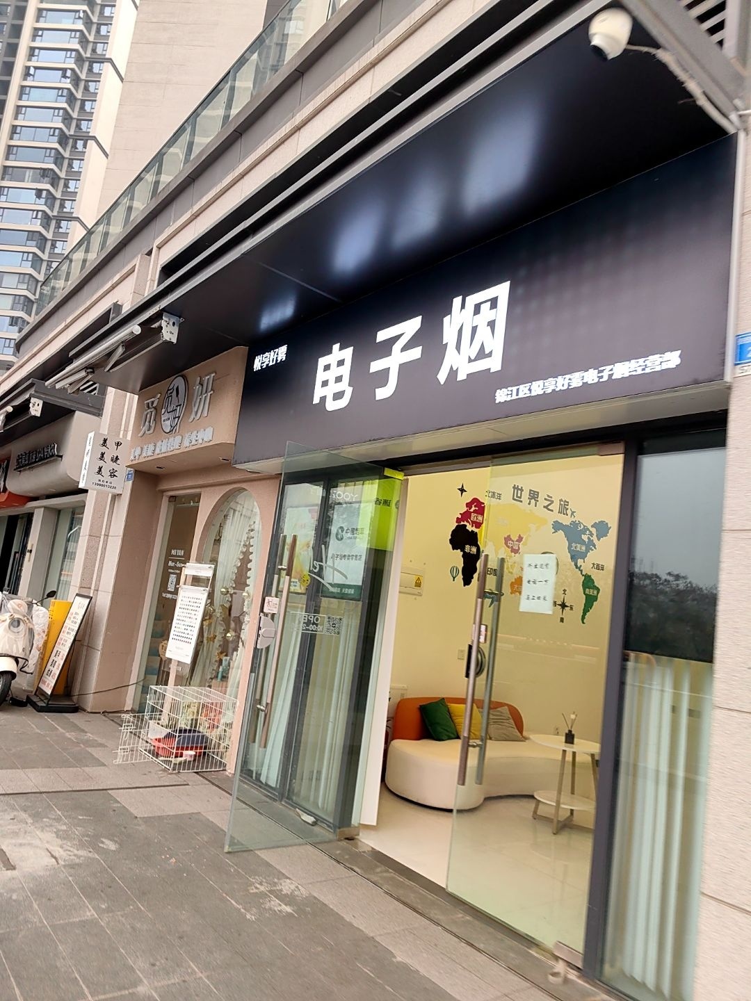 悦享好雾电子烟(菱窠东路店)