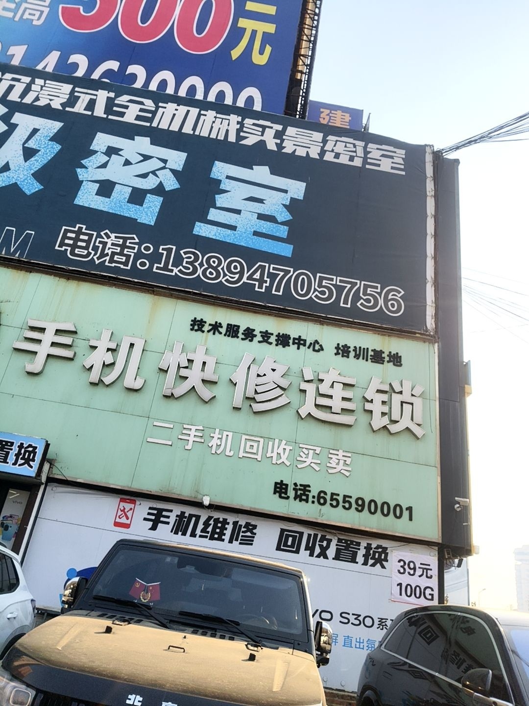 一小时手机快修连锁(朝阳大厦店)