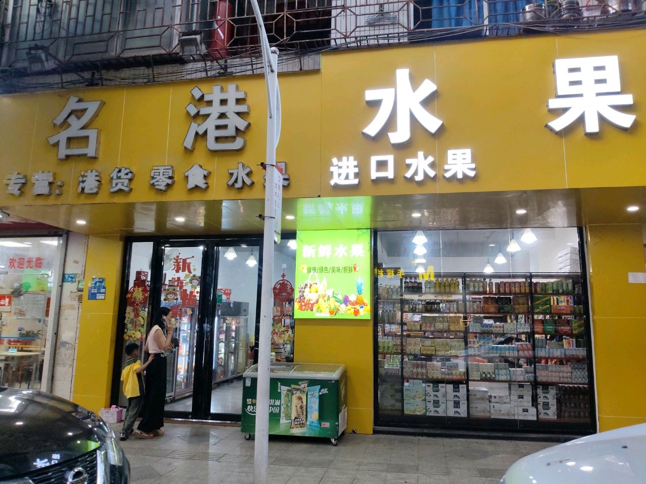 名港港货零食