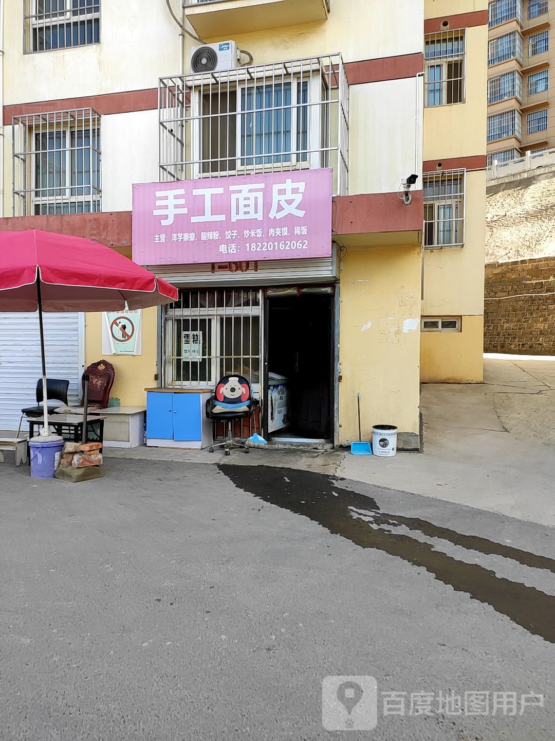 手工面皮