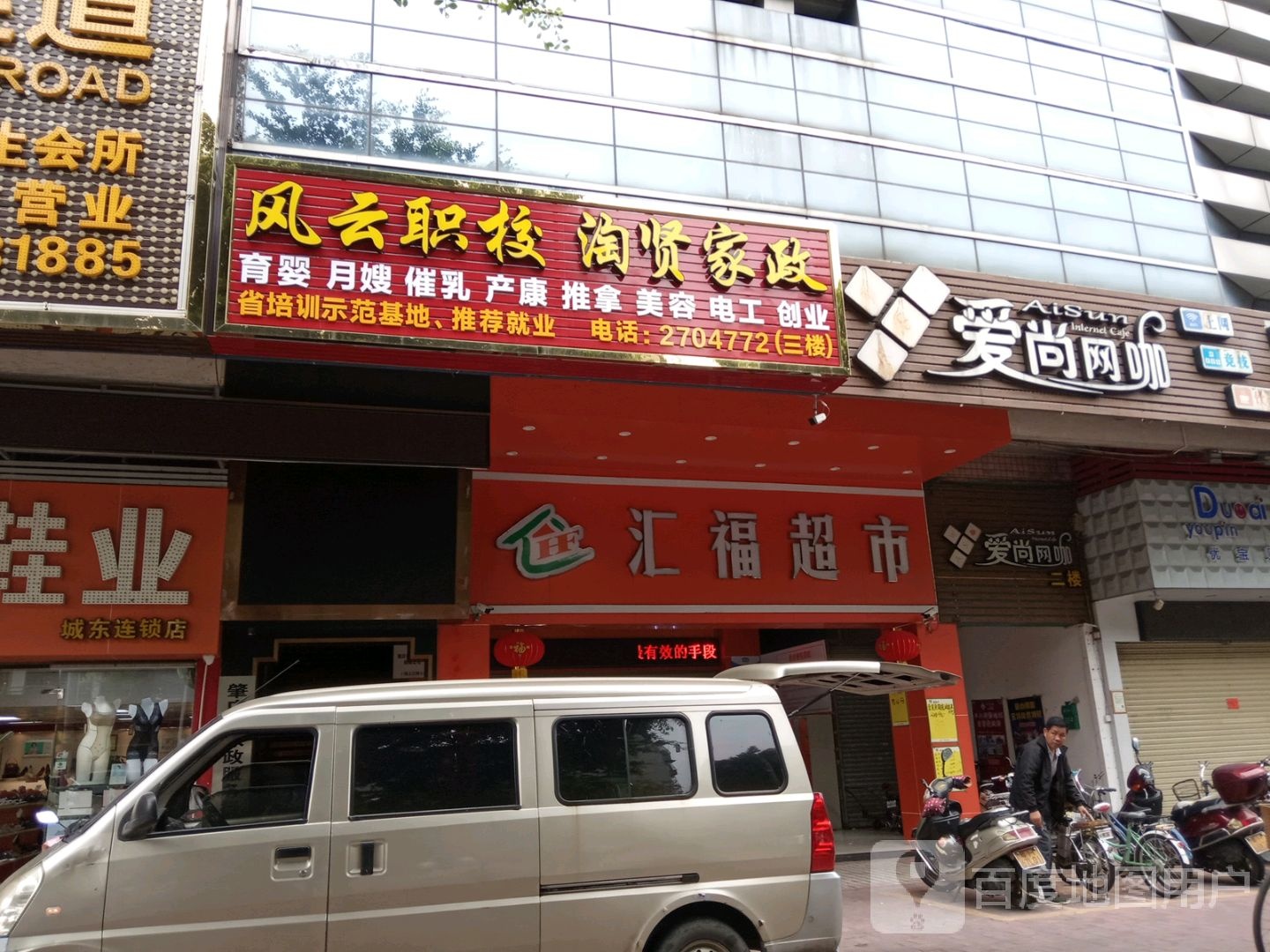 爱尚网咖(建设二路店)