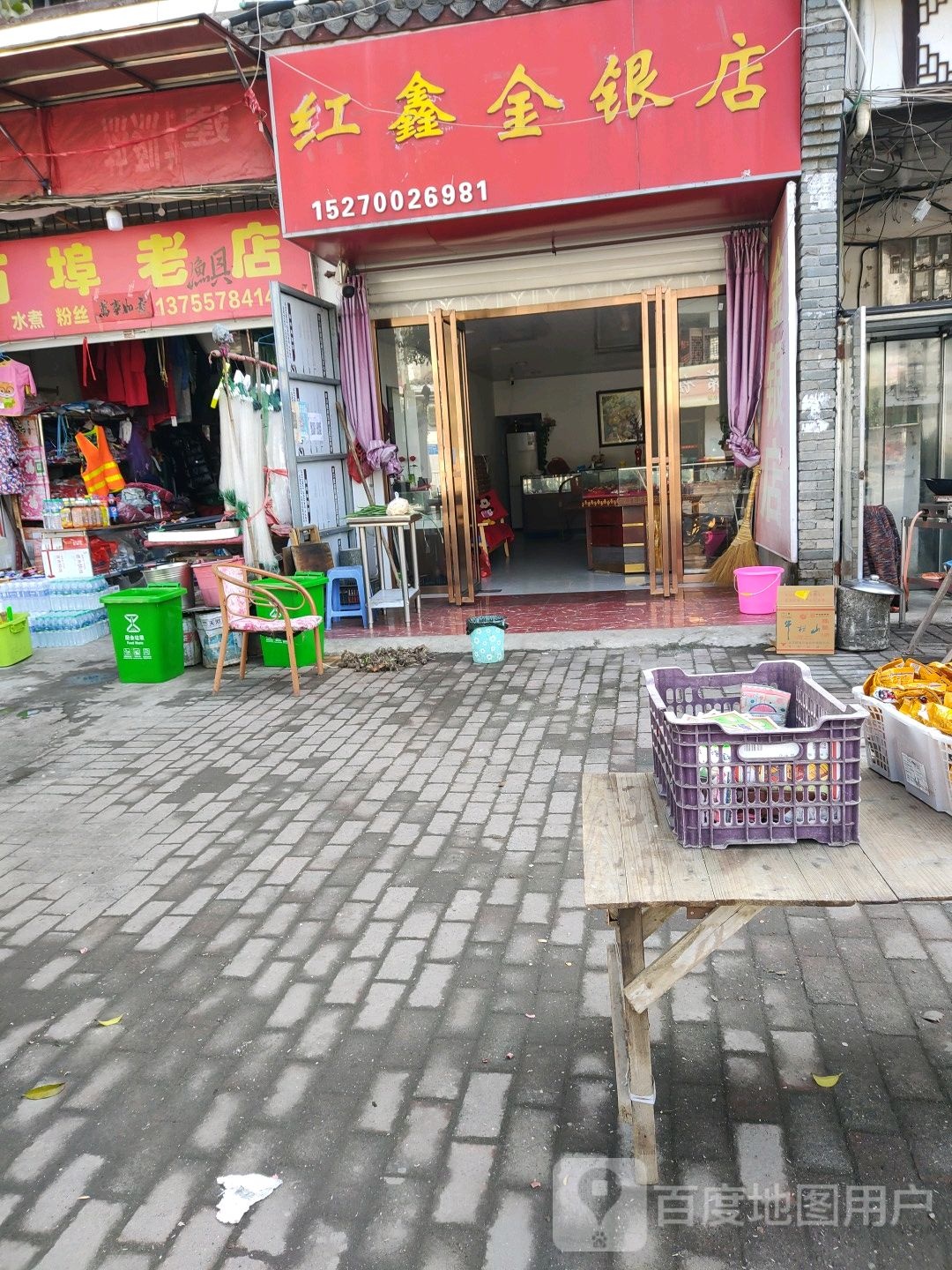 红鑫金银店