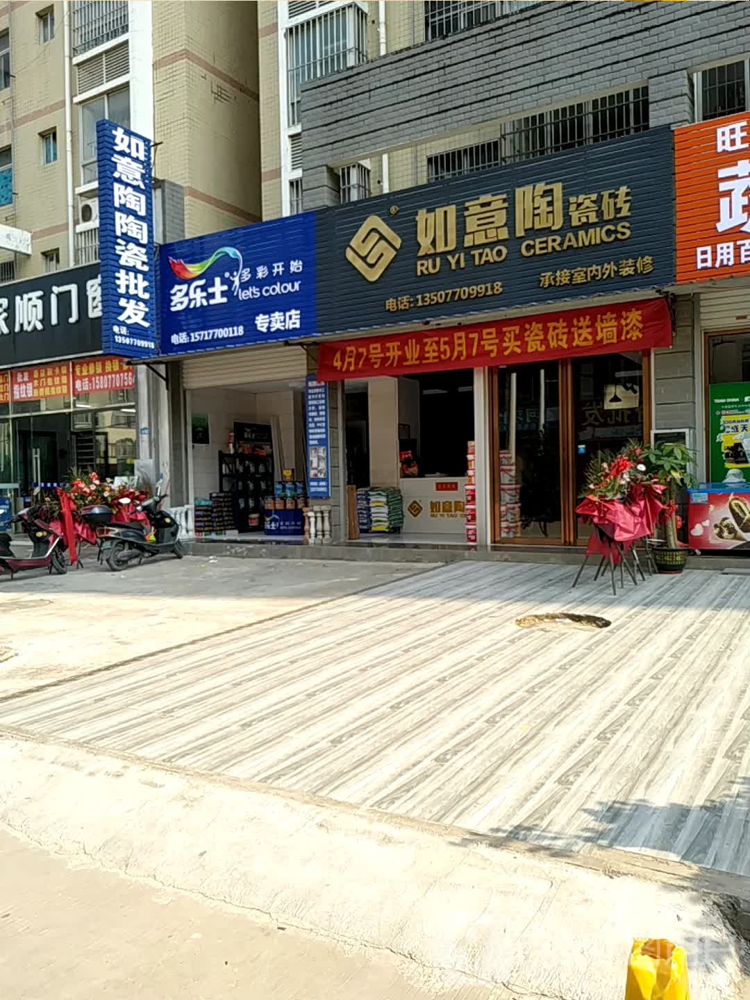 如意陶瓷砖(S218店)