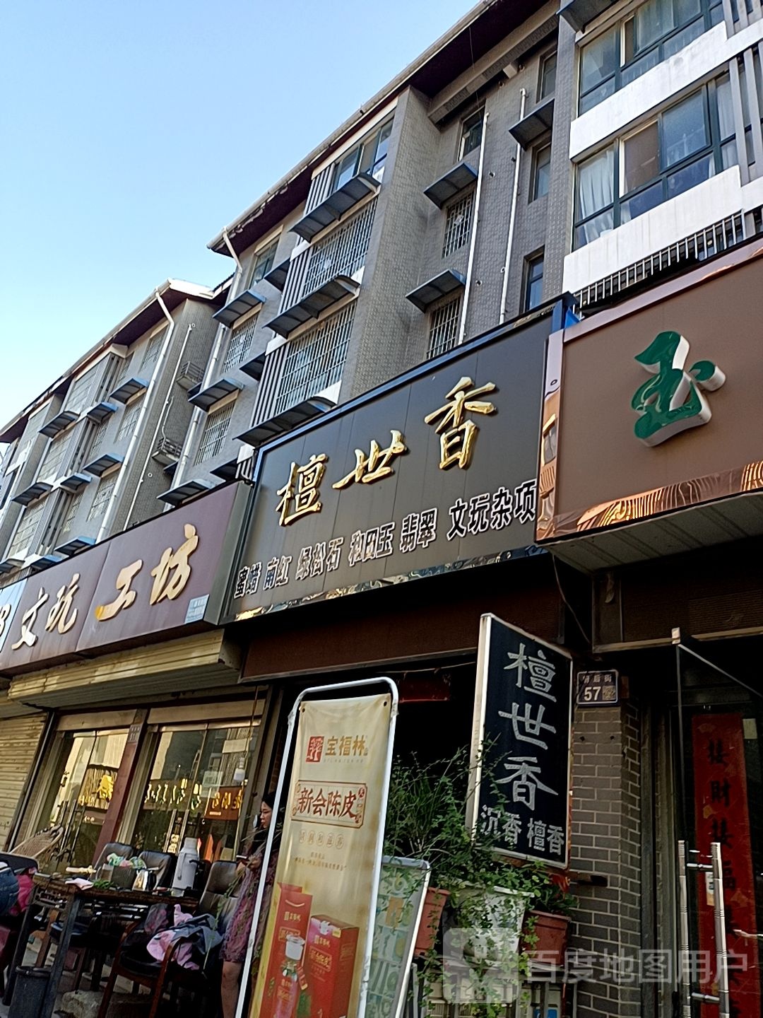 檀世香蜜蜡南红