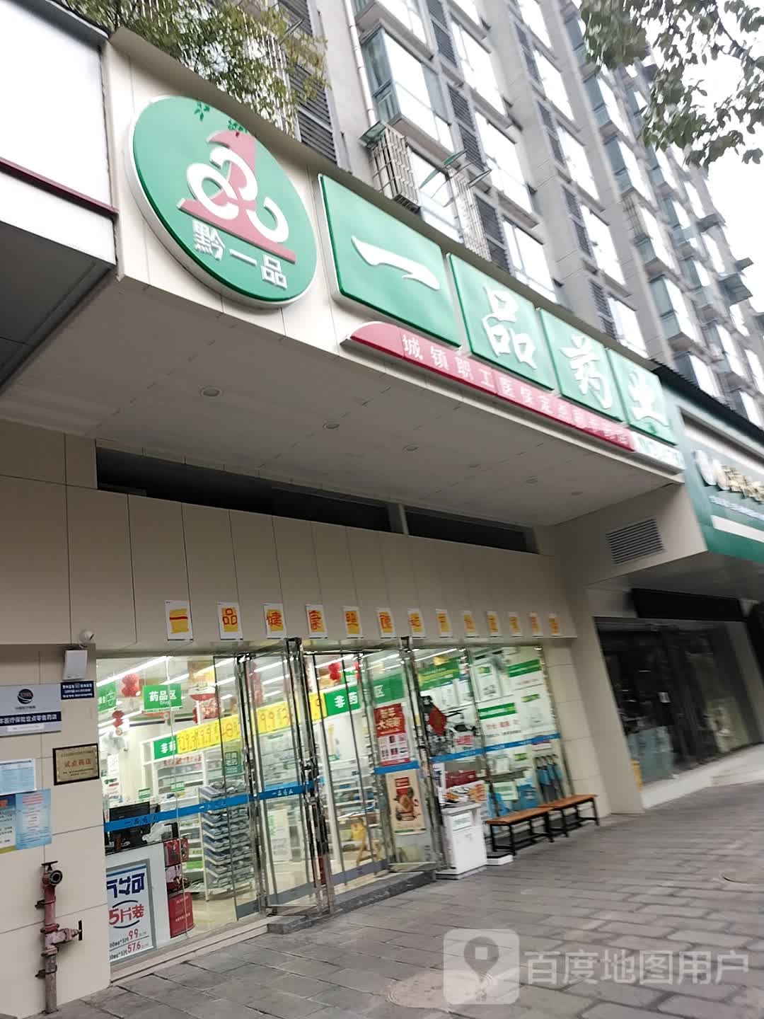 一品姚野(人民路店)