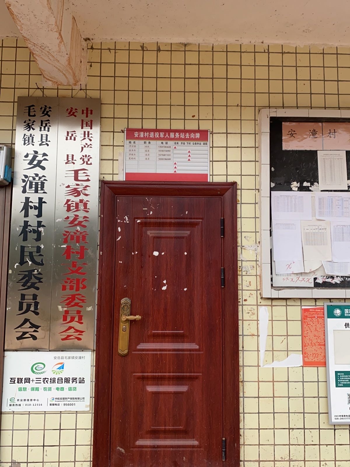 四川省资阳市安岳县毛家镇安潼村退役军人服务站