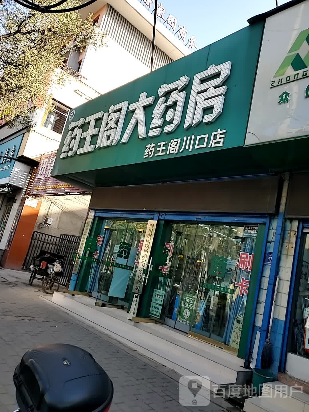 药王阁大药房(川口店)