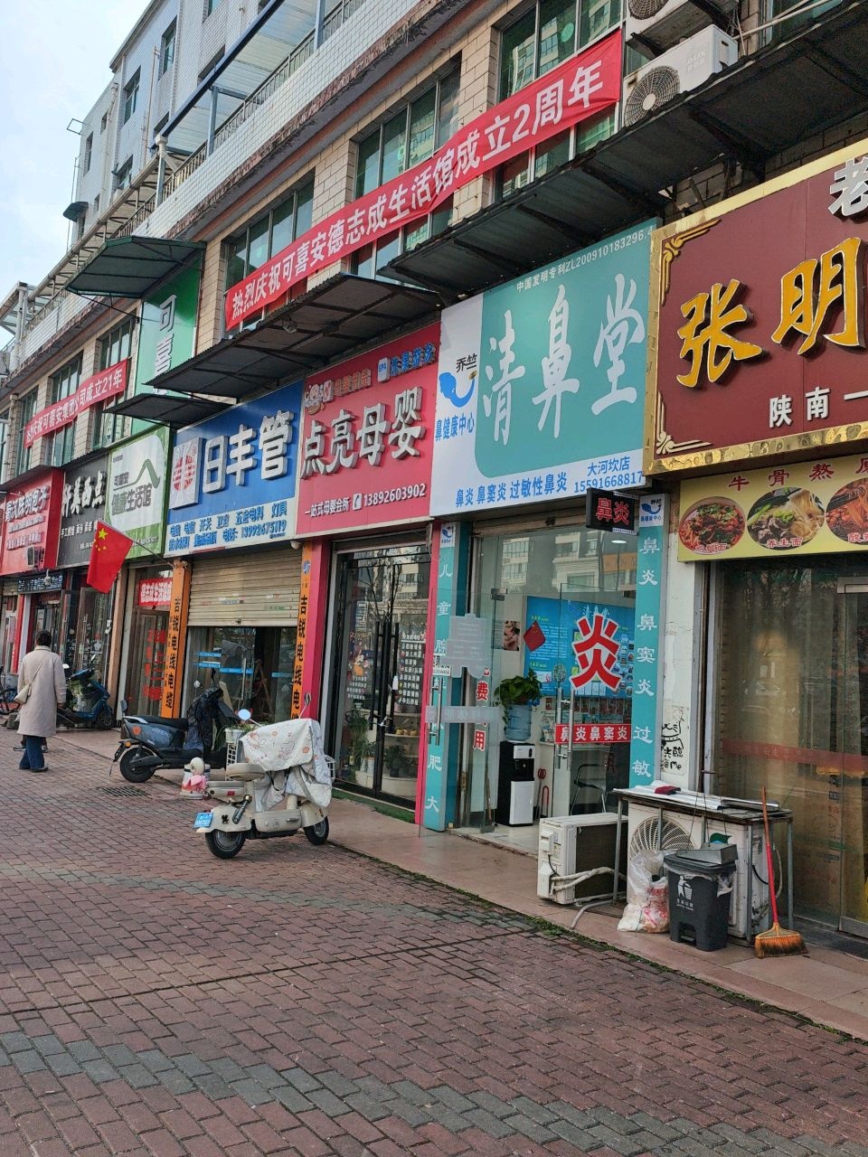 清鼻堂(大河坎店)