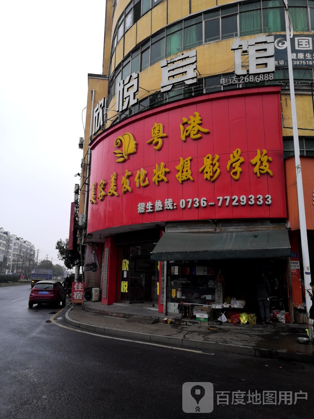 喀斯美容美发