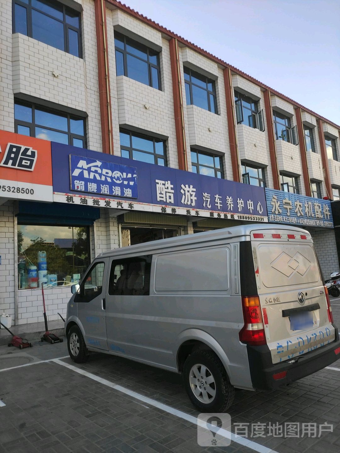 酷游汽车站养护中心